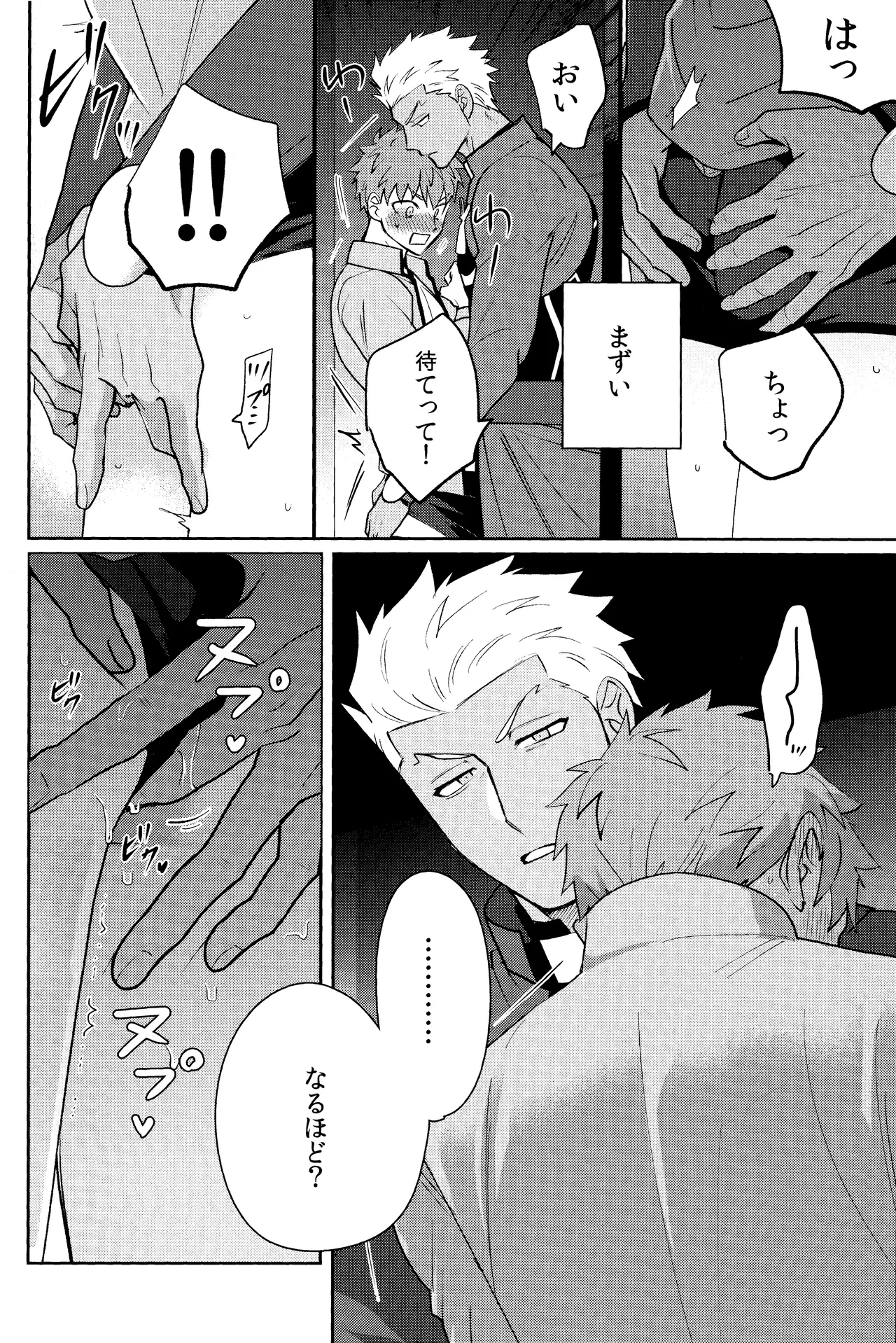 Misshitsu tojikome 24 ji page 11 featuring shirou emiya fate stay night parody - anal dark skin hentai manga - read online free