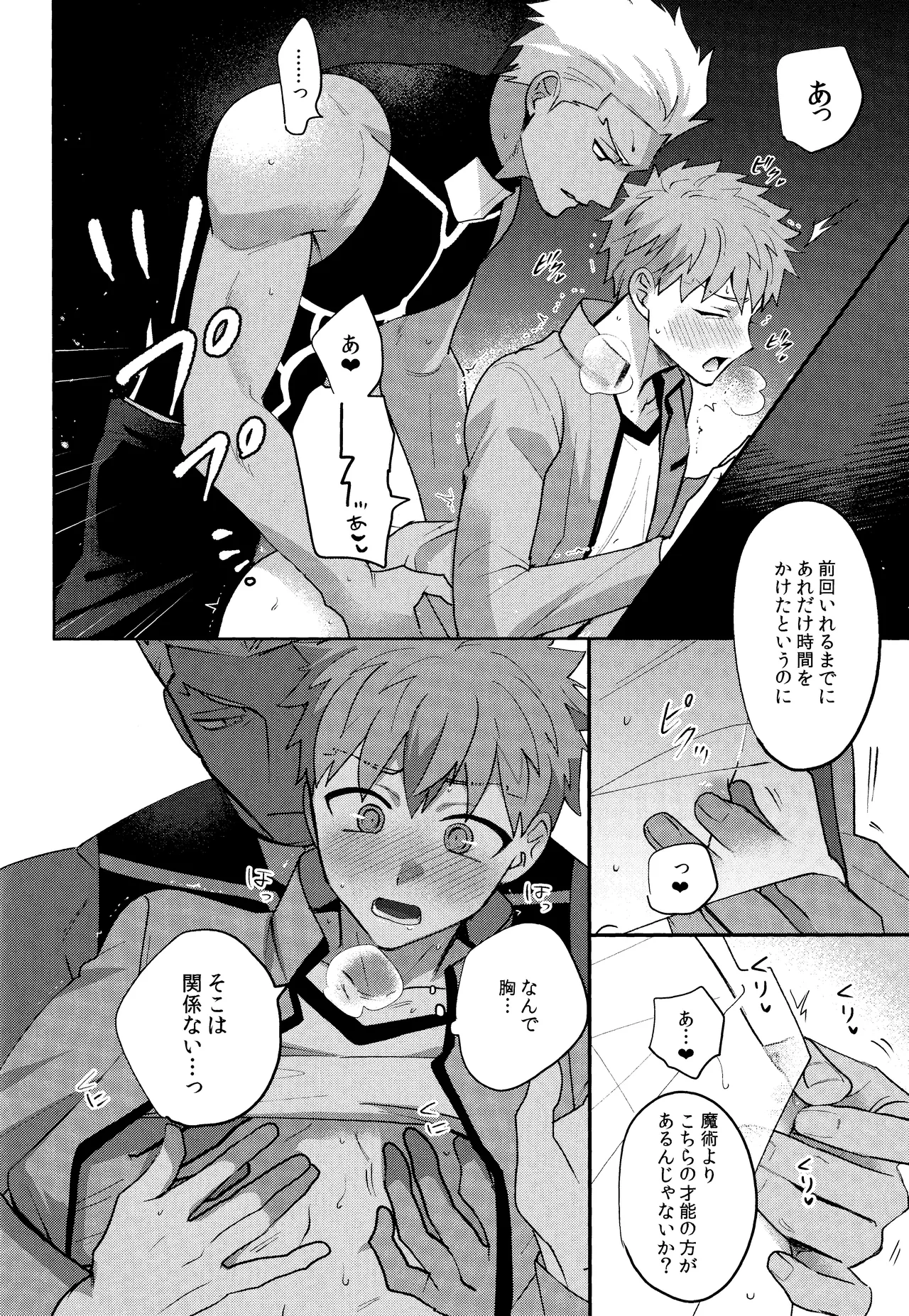 Misshitsu tojikome 24 ji page 15 featuring shirou emiya fate stay night parody - anal dark skin hentai manga - read online free