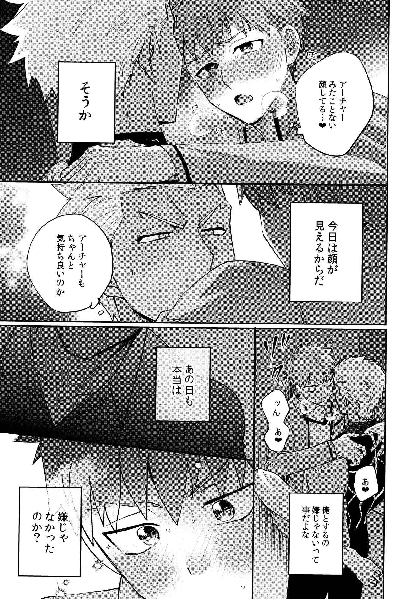 Misshitsu tojikome 24 ji page 22 featuring shirou emiya fate stay night parody - anal dark skin hentai manga - read online free