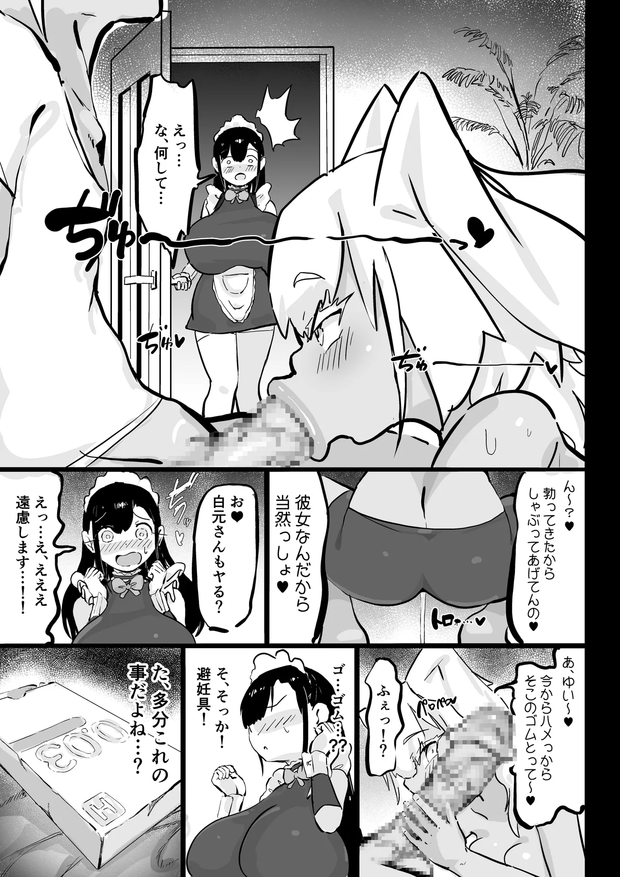 Zankoku Kakusa NTR Kanemochi Yarichin Senpai no Tawaman ni Fuudo Delivery no Haitatsu ni Ittara Bakunyuu Osananajimi ga Oishiku Itadakarete Imashita! page 12 original parody - maid kissing hentai manga - read online free