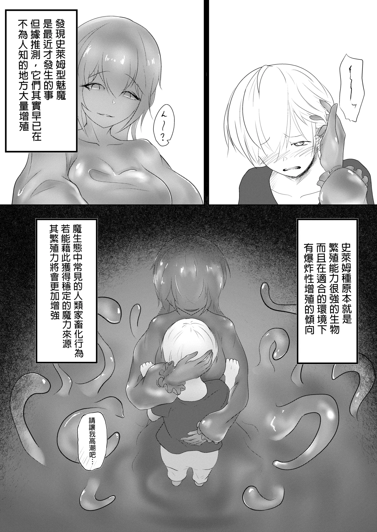 Inma Seiroku: Suraimu Musume hen page 14 original parody - sole male rough translation hentai manga - read online free