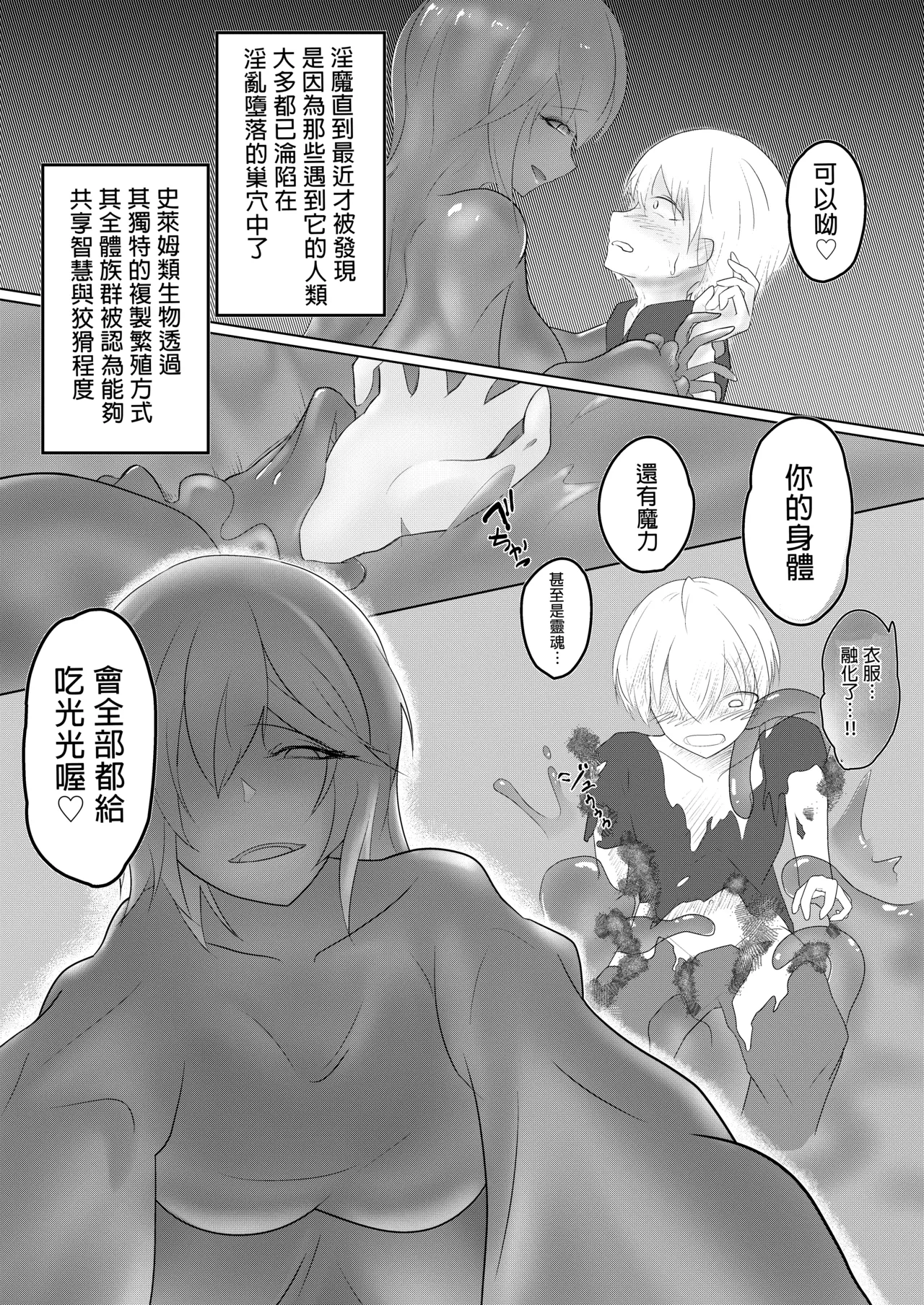 Inma Seiroku: Suraimu Musume hen - Page 15