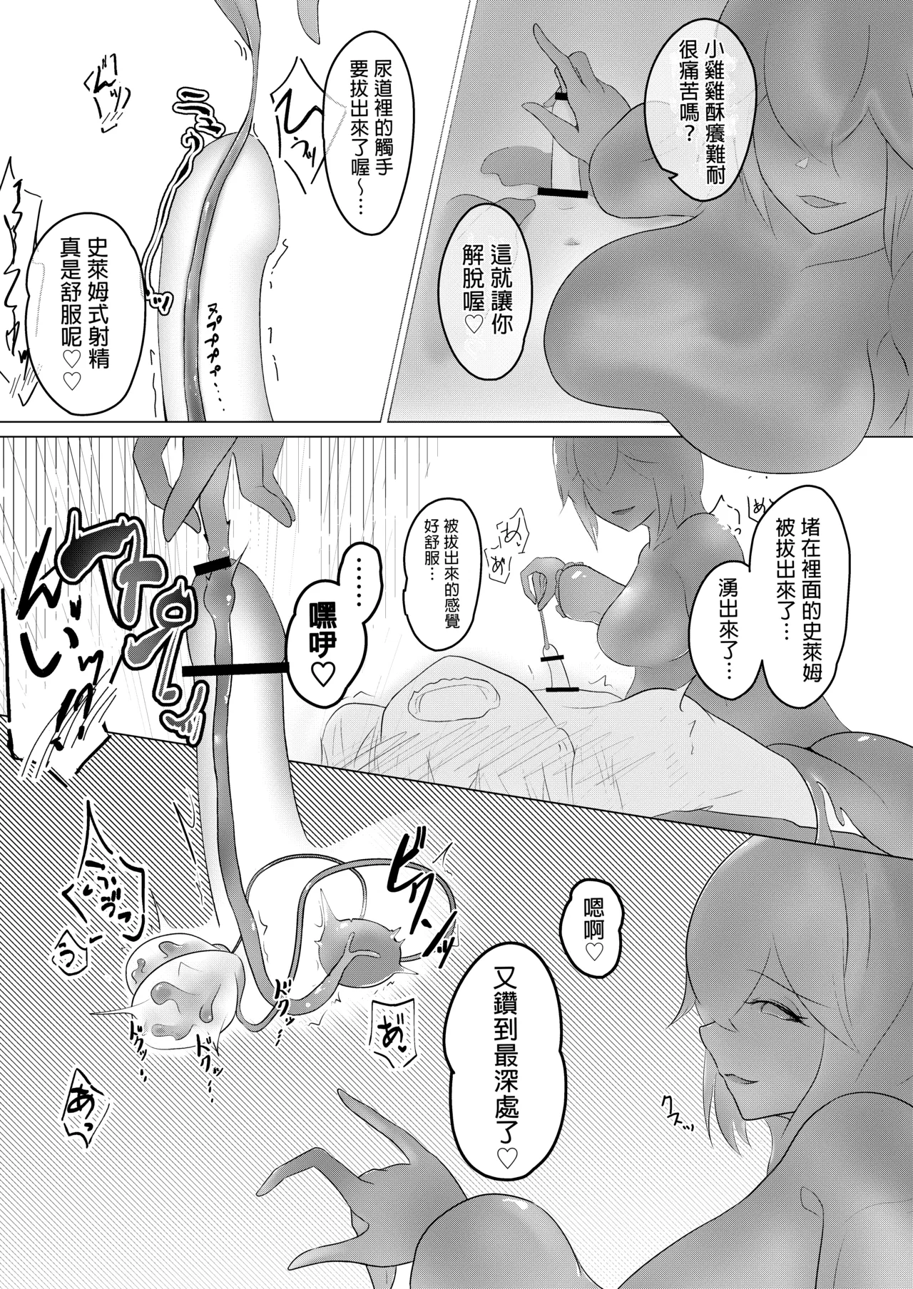 Inma Seiroku: Suraimu Musume hen page 23 original parody - sole male rough translation hentai manga - read online free