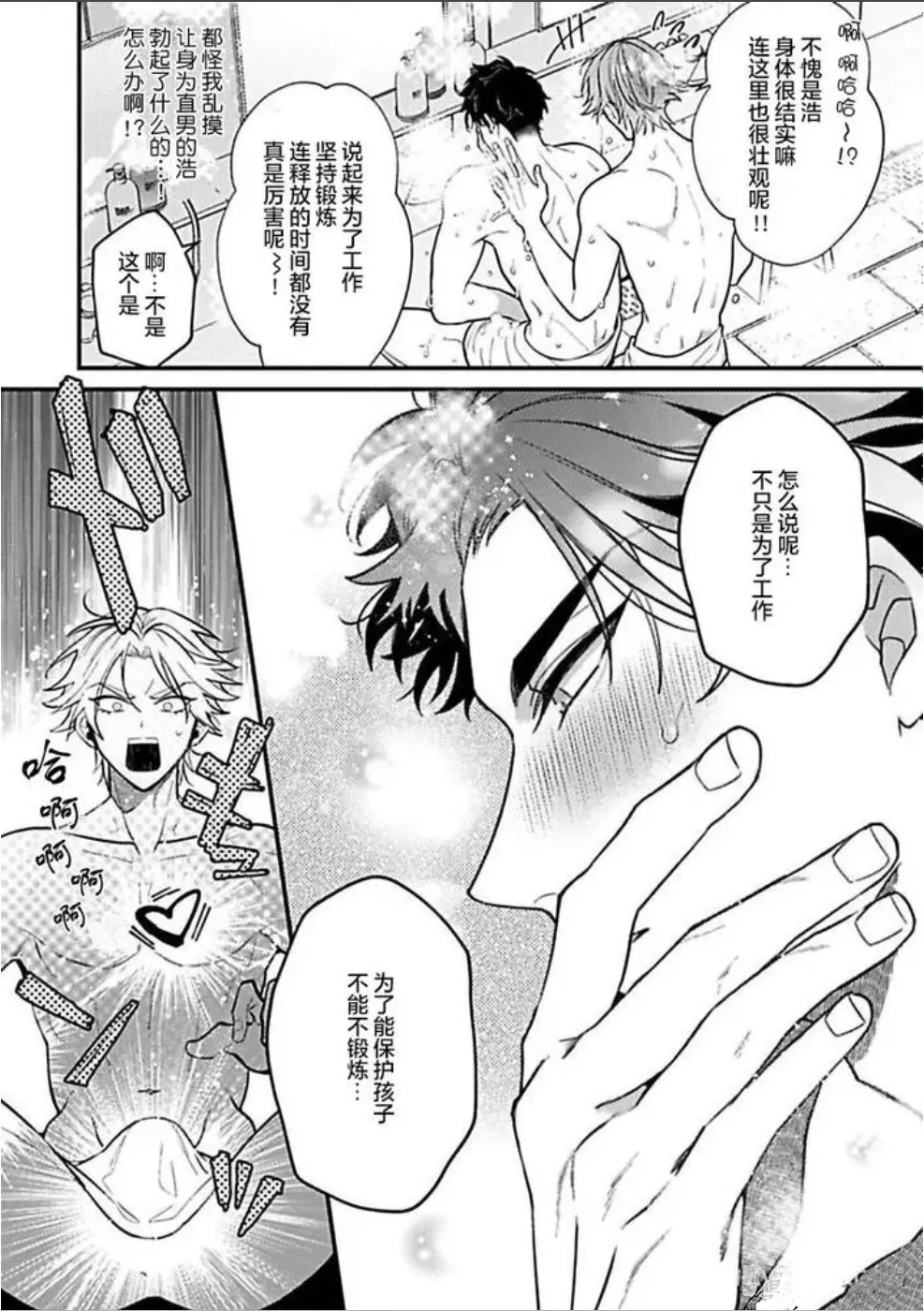 消防士パパは俺のもの | 消防员爸爸是我的所有物 | 消防員爸爸是我的所有物 | Shoubou-shi Papa wa Ore no Mono   Cn. 1 page 11 - males only yaoi hentai manga - read online free