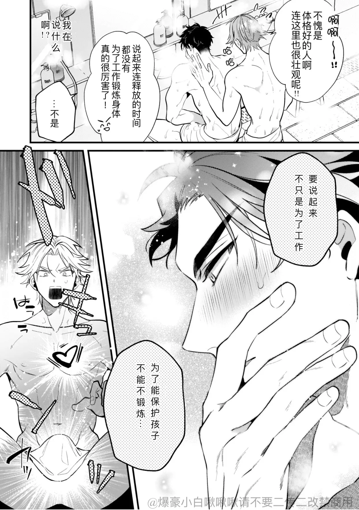 消防士パパは俺のもの | 消防员爸爸是我的所有物 | 消防員爸爸是我的所有物 | Shoubou-shi Papa wa Ore no Mono   Cn. 1 page 30 - males only yaoi hentai manga - read online free