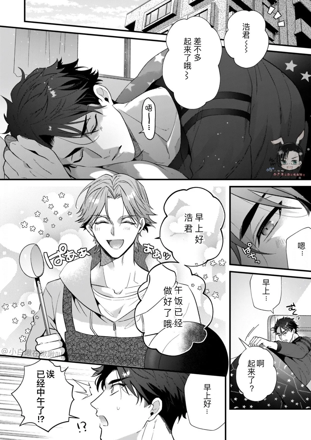 消防士パパは俺のもの | 消防员爸爸是我的所有物 | 消防員爸爸是我的所有物 | Shoubou-shi Papa wa Ore no Mono   Cn. 2 page 19 - males only yaoi hentai manga - read online free