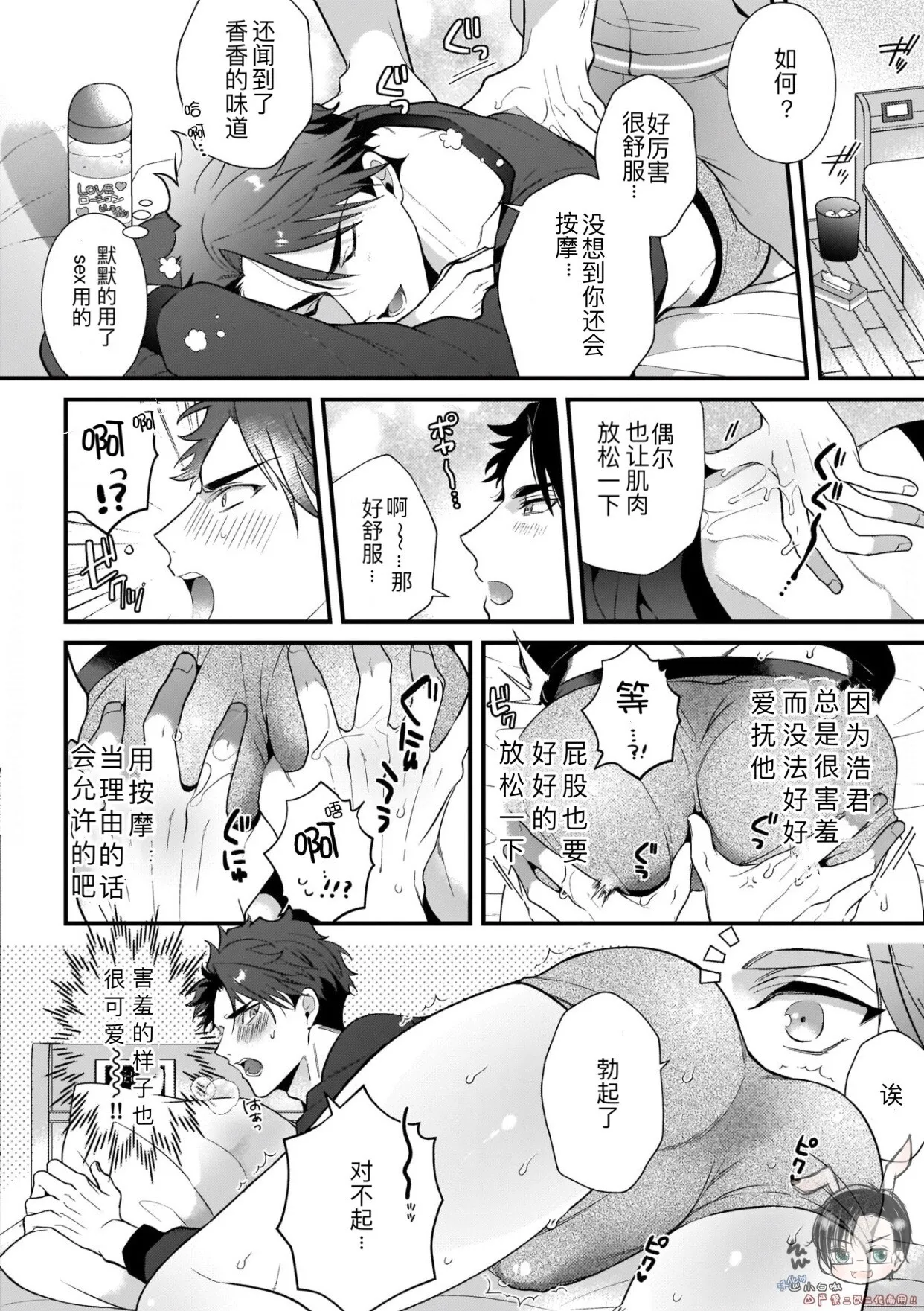消防士パパは俺のもの | 消防员爸爸是我的所有物 | 消防員爸爸是我的所有物 | Shoubou-shi Papa wa Ore no Mono   Cn. 2 - Page 21