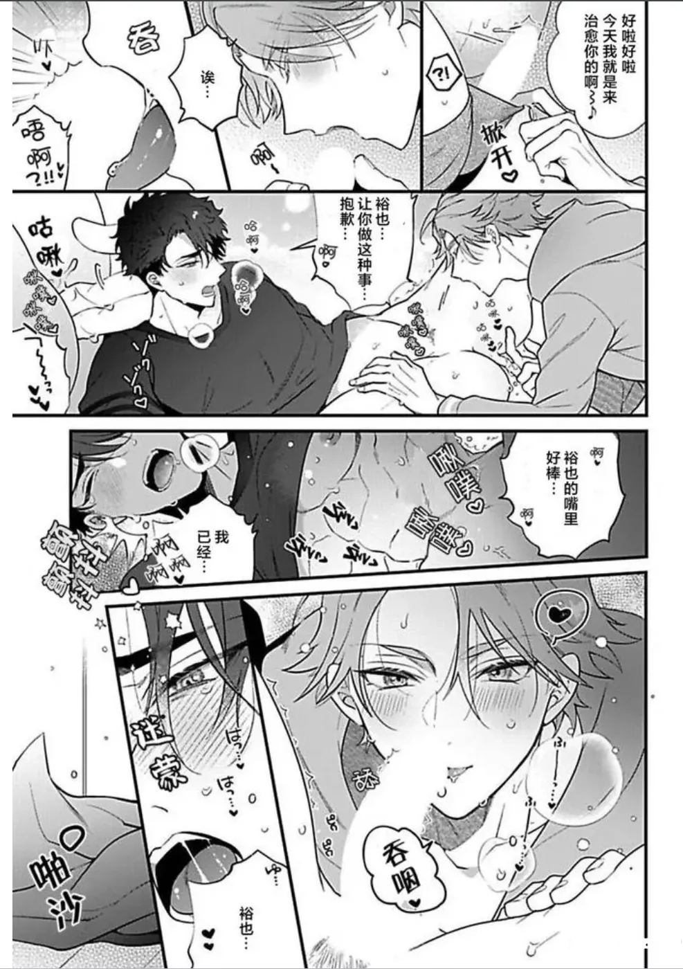 消防士パパは俺のもの | 消防员爸爸是我的所有物 | 消防員爸爸是我的所有物 | Shoubou-shi Papa wa Ore no Mono   Cn. 2 page 9 - males only yaoi hentai manga - read online free