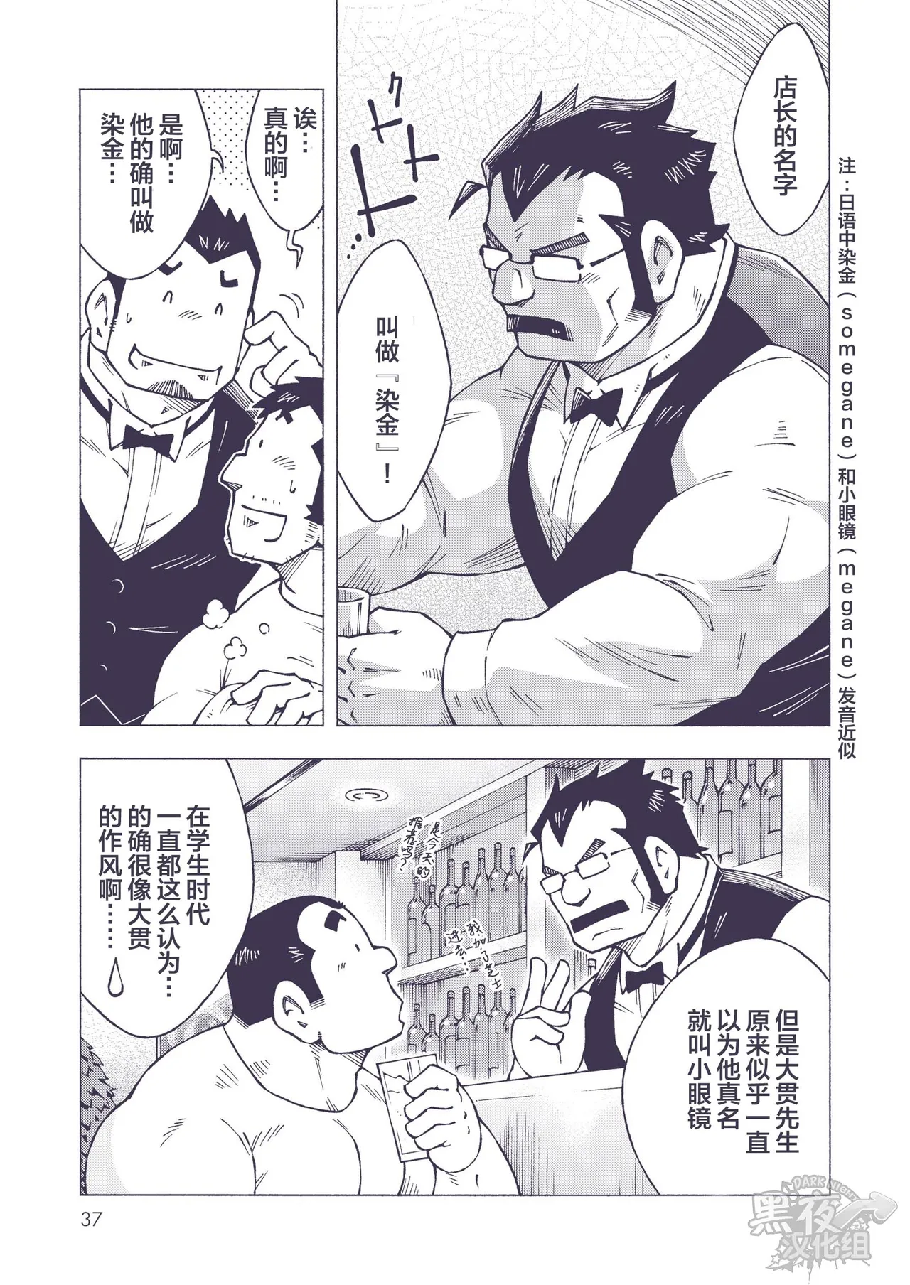 染金透 page 37 original parody - anal males only hentai manga - read online free