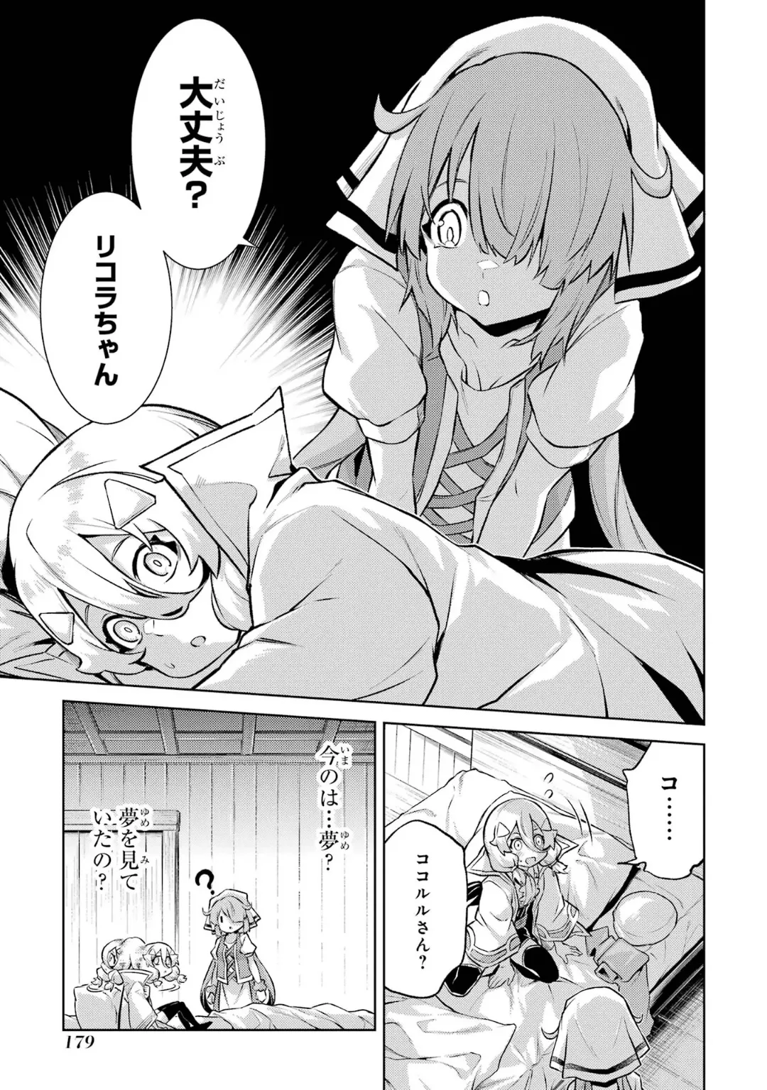 Tensei Shitara Joban de Shinu Naka Boss Datta - Heroine Kenzokuka de Ikinokoru 6 page 181 - elf kissing hentai manga - read online free