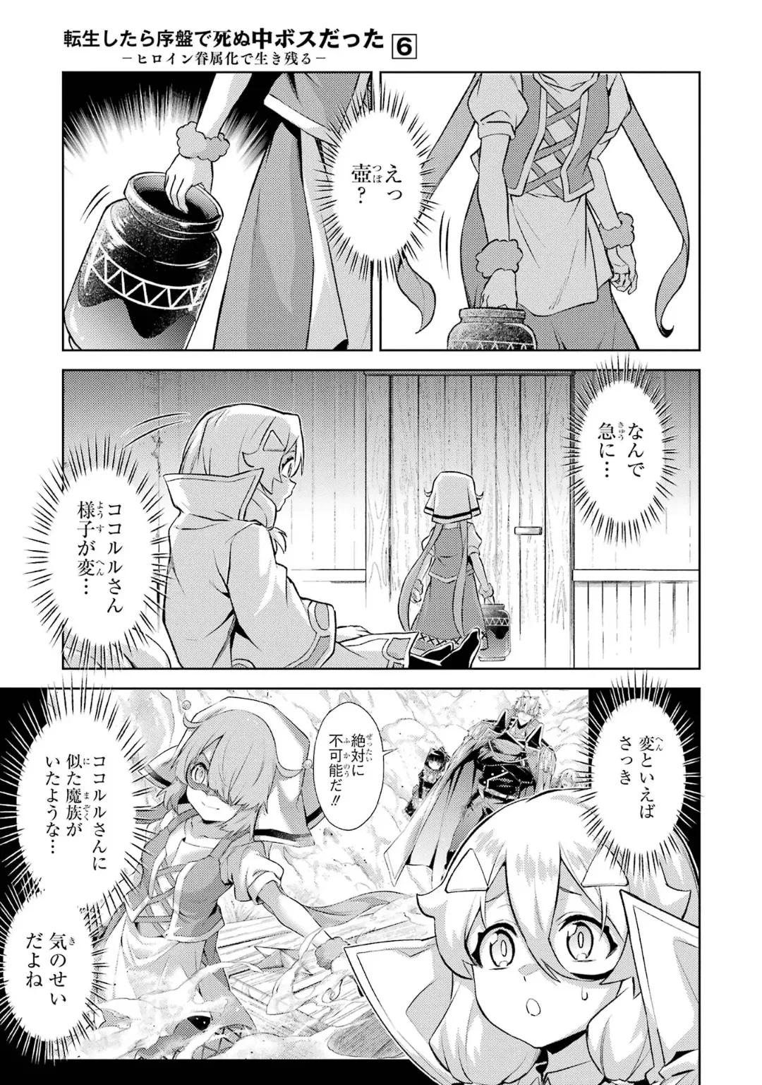 Tensei Shitara Joban de Shinu Naka Boss Datta - Heroine Kenzokuka de Ikinokoru 6 page 183 - elf kissing hentai manga - read online free