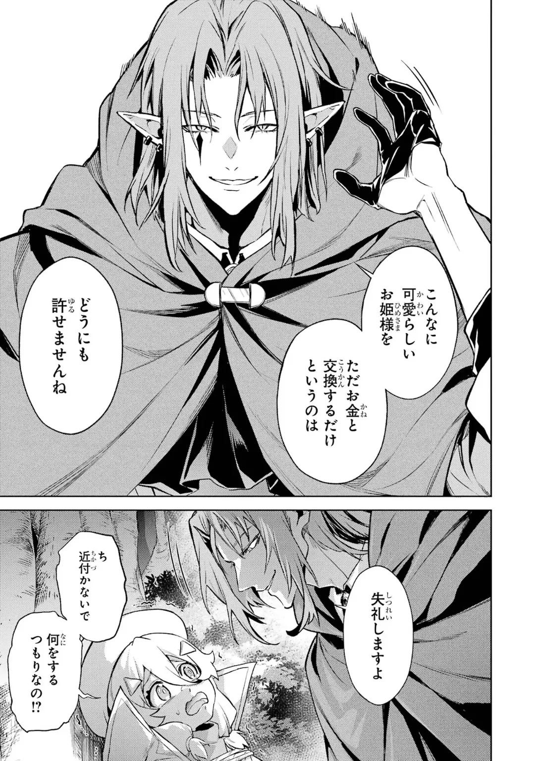 Tensei Shitara Joban de Shinu Naka Boss Datta - Heroine Kenzokuka de Ikinokoru 6 page 35 - elf kissing hentai manga - read online free