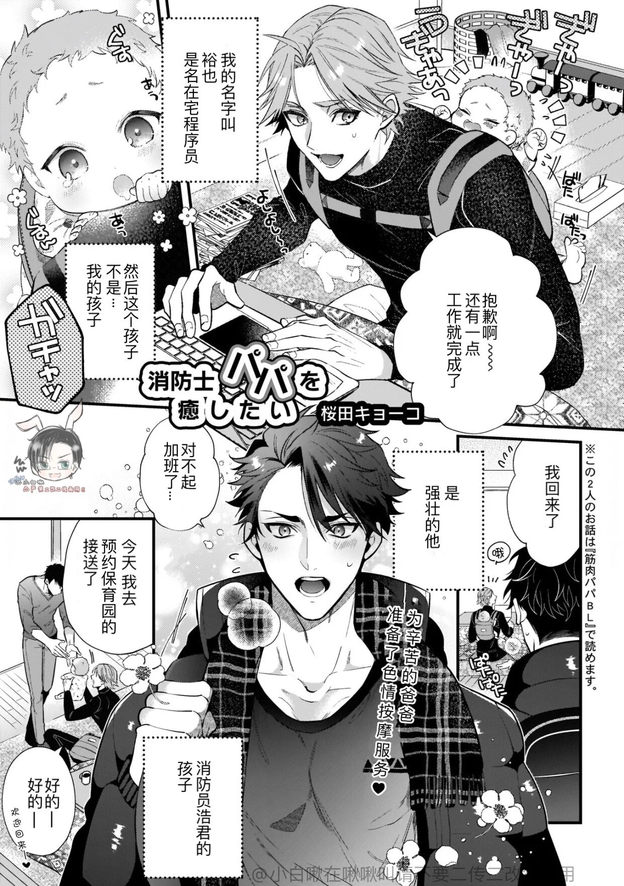 消防士パパは俺のもの | 消防员爸爸是我的所有物 | 消防員爸爸是我的所有物 | Shoubou-shi Papa wa Ore no Mono   Cn. 2 page 16 - rough translation yaoi hentai manga - read online free