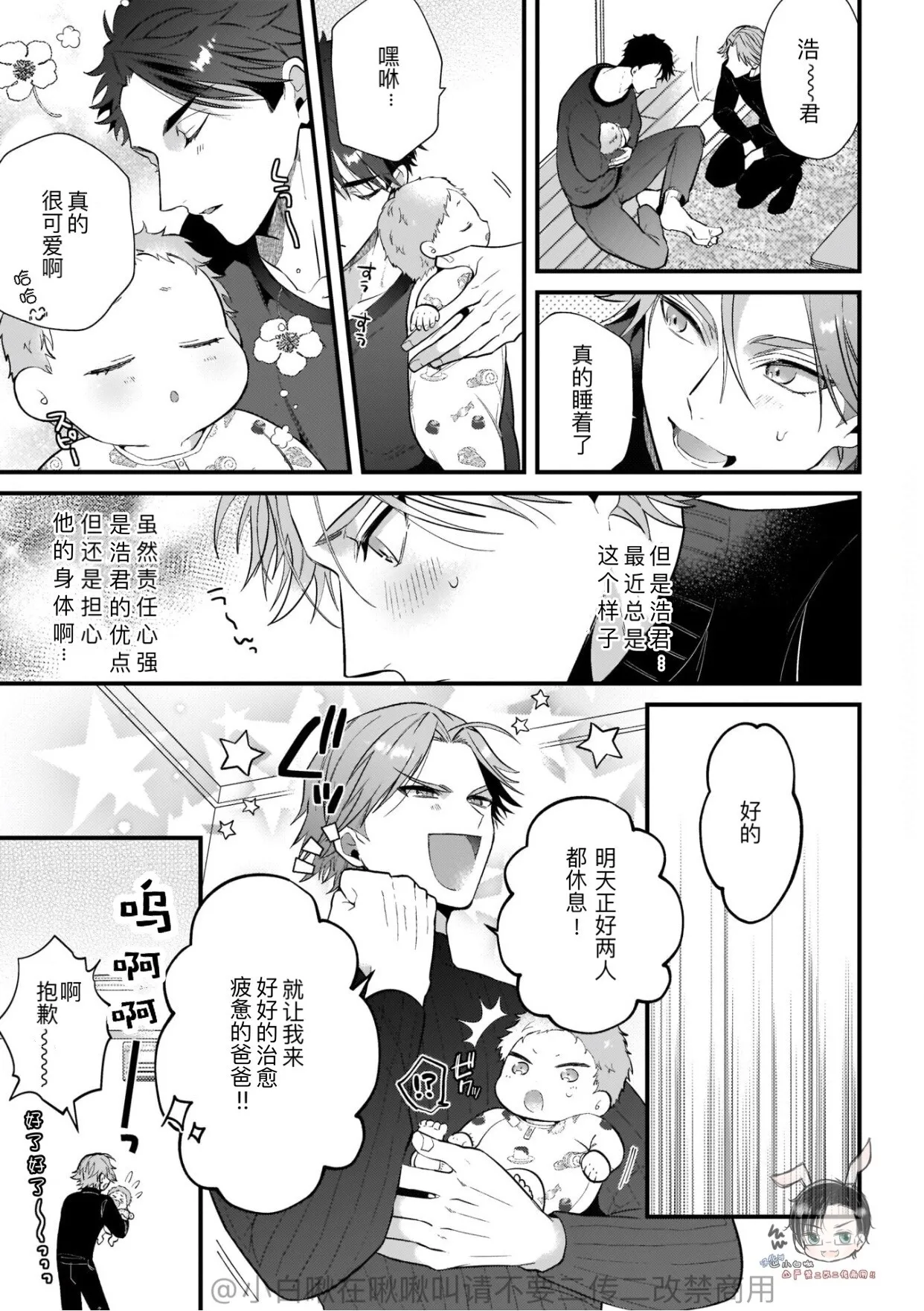 消防士パパは俺のもの | 消防员爸爸是我的所有物 | 消防員爸爸是我的所有物 | Shoubou-shi Papa wa Ore no Mono   Cn. 2 page 18 - rough translation yaoi hentai manga - read online free