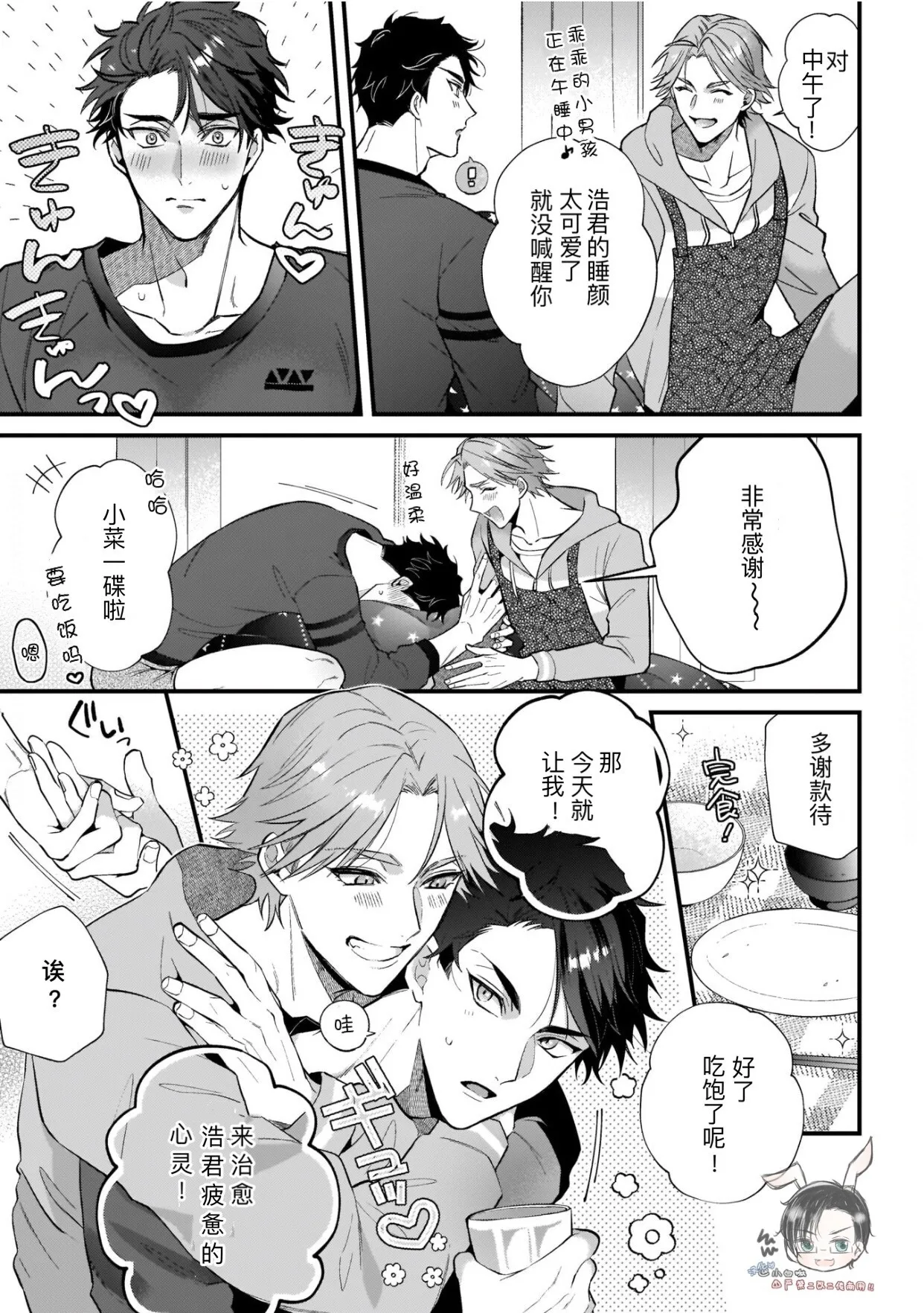 消防士パパは俺のもの | 消防员爸爸是我的所有物 | 消防員爸爸是我的所有物 | Shoubou-shi Papa wa Ore no Mono   Cn. 2 page 20 - males only yaoi hentai manga - read online free