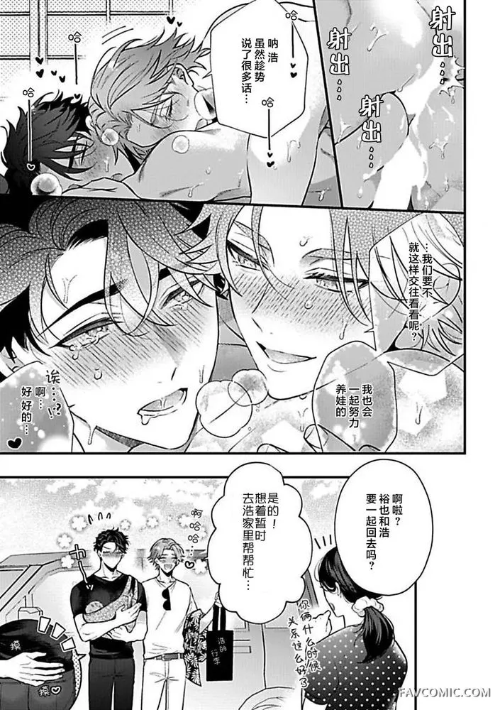 消防士パパは俺のもの | 消防员爸爸是我的所有物 | 消防員爸爸是我的所有物 | Shoubou-shi Papa wa Ore no Mono   Cn. 1 page 19 - rough translation yaoi hentai manga - read online free