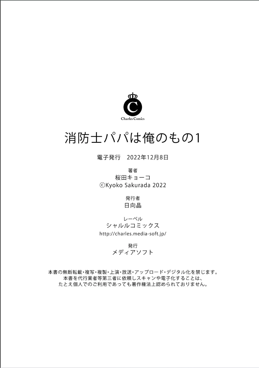 消防士パパは俺のもの | 消防员爸爸是我的所有物 | 消防員爸爸是我的所有物 | Shoubou-shi Papa wa Ore no Mono   Cn. 1 page 20 - males only yaoi hentai manga - read online free