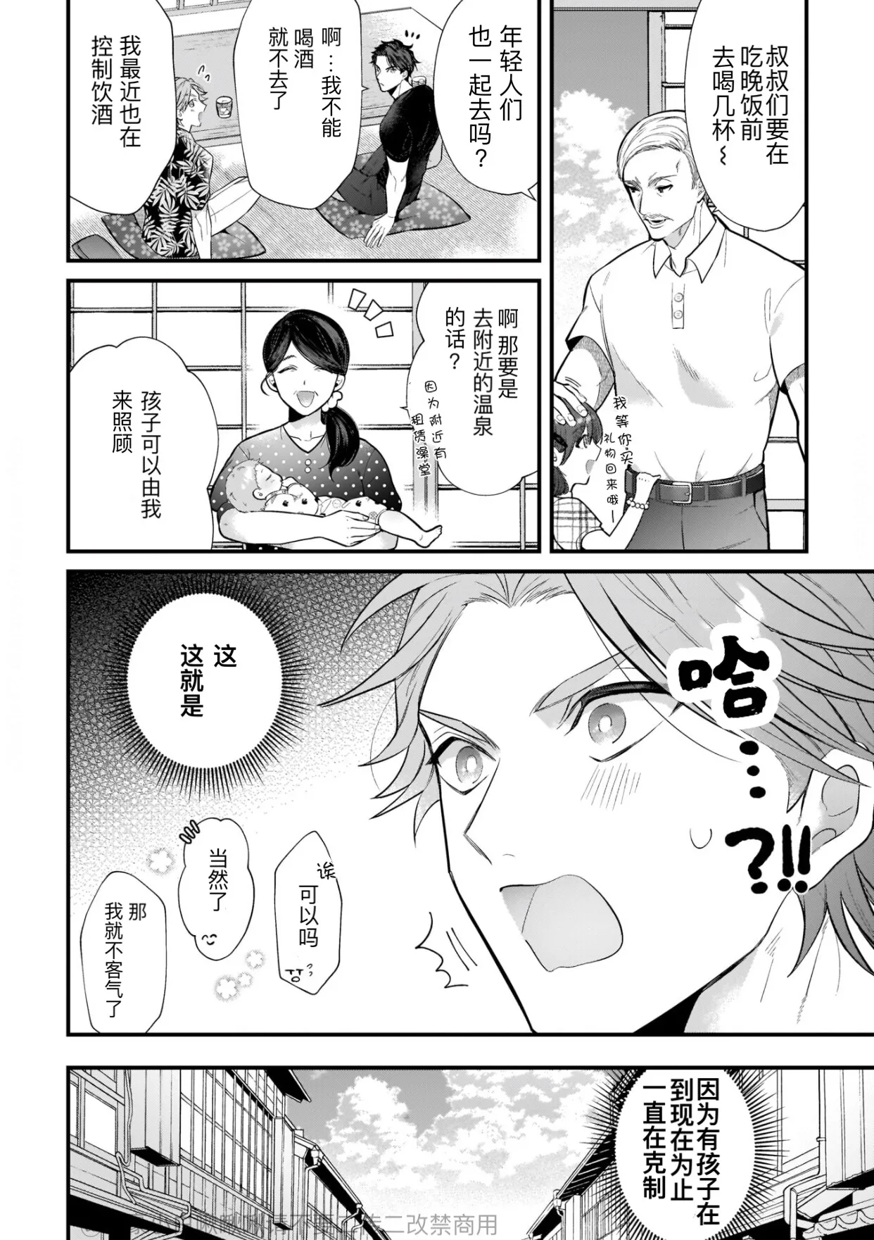 消防士パパは俺のもの | 消防员爸爸是我的所有物 | 消防員爸爸是我的所有物 | Shoubou-shi Papa wa Ore no Mono   Cn. 1 page 25 - males only yaoi hentai manga - read online free