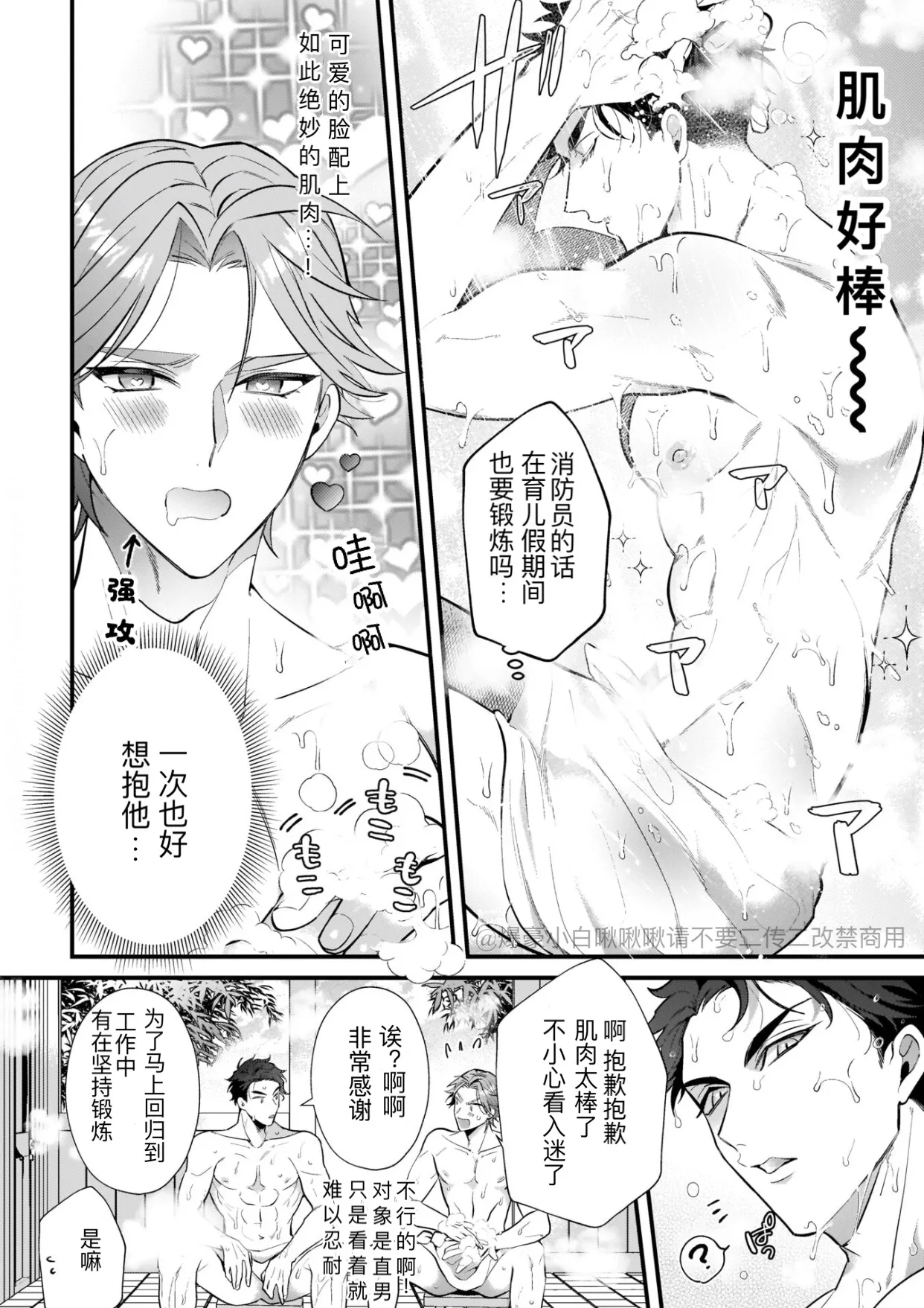 消防士パパは俺のもの | 消防员爸爸是我的所有物 | 消防員爸爸是我的所有物 | Shoubou-shi Papa wa Ore no Mono   Cn. 1 page 27 - males only yaoi hentai manga - read online free