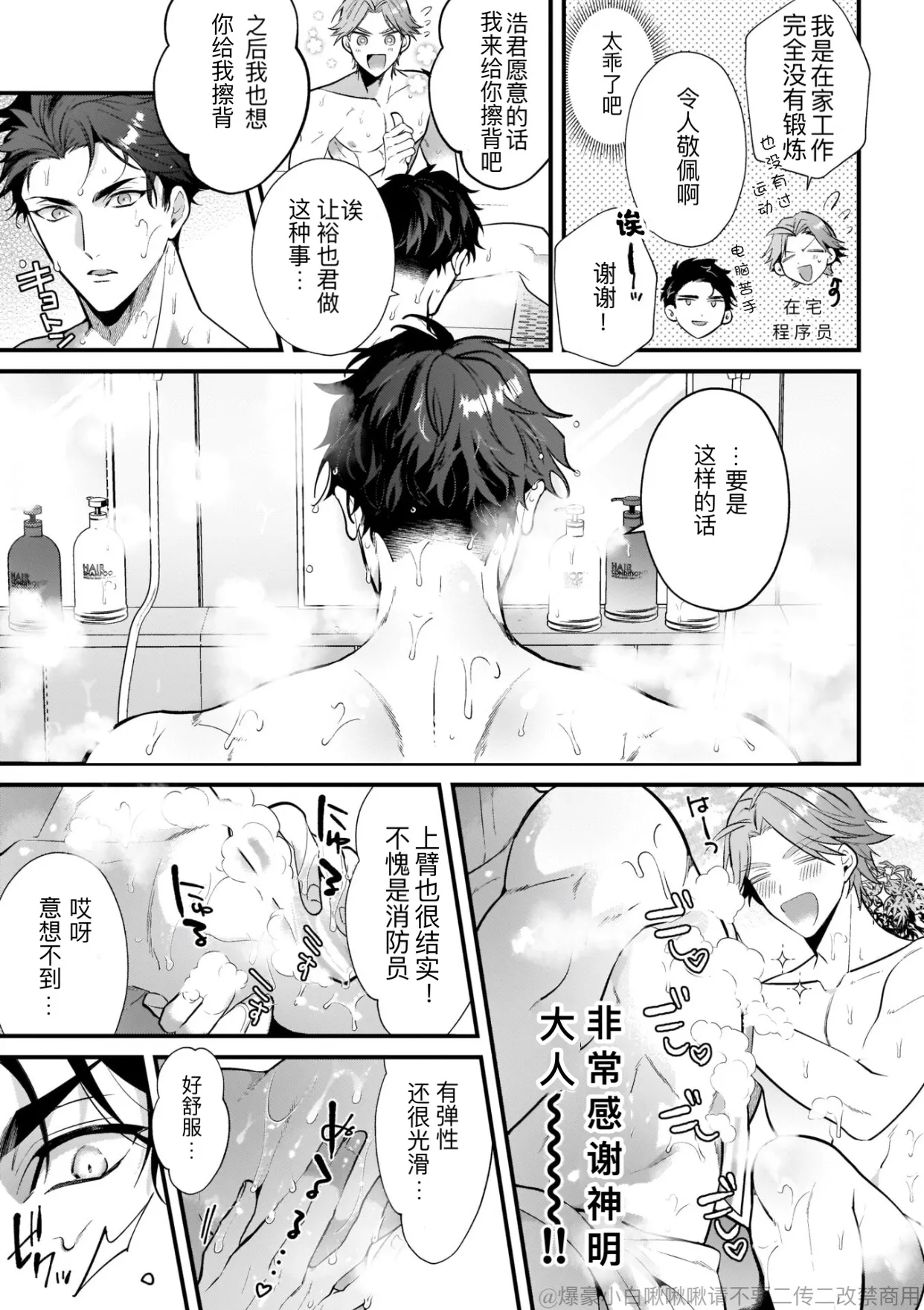 消防士パパは俺のもの | 消防员爸爸是我的所有物 | 消防員爸爸是我的所有物 | Shoubou-shi Papa wa Ore no Mono   Cn. 1 page 28 - rough translation yaoi hentai manga - read online free