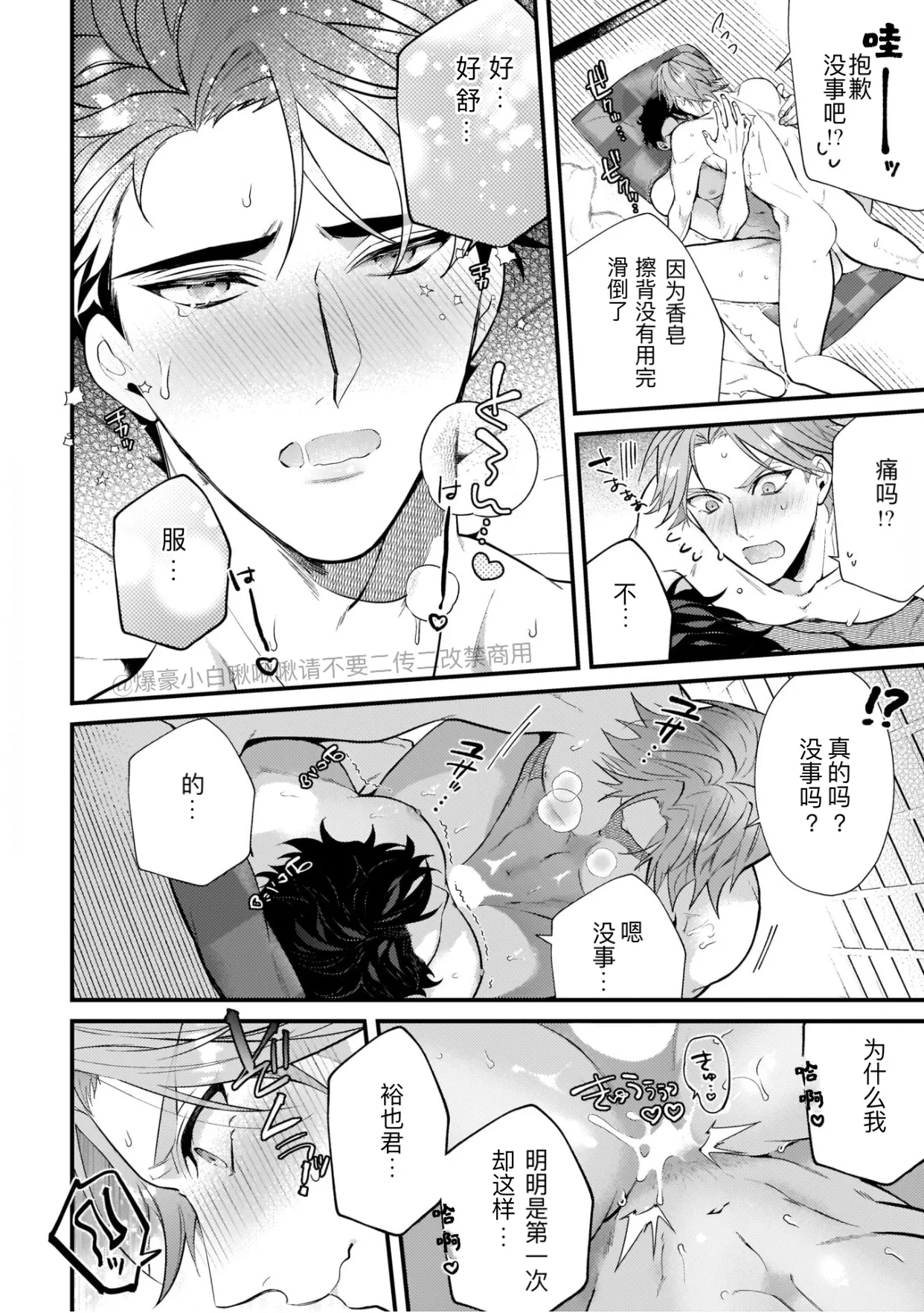 消防士パパは俺のもの | 消防员爸爸是我的所有物 | 消防員爸爸是我的所有物 | Shoubou-shi Papa wa Ore no Mono   Cn. 1 page 35 - rough translation yaoi hentai manga - read online free