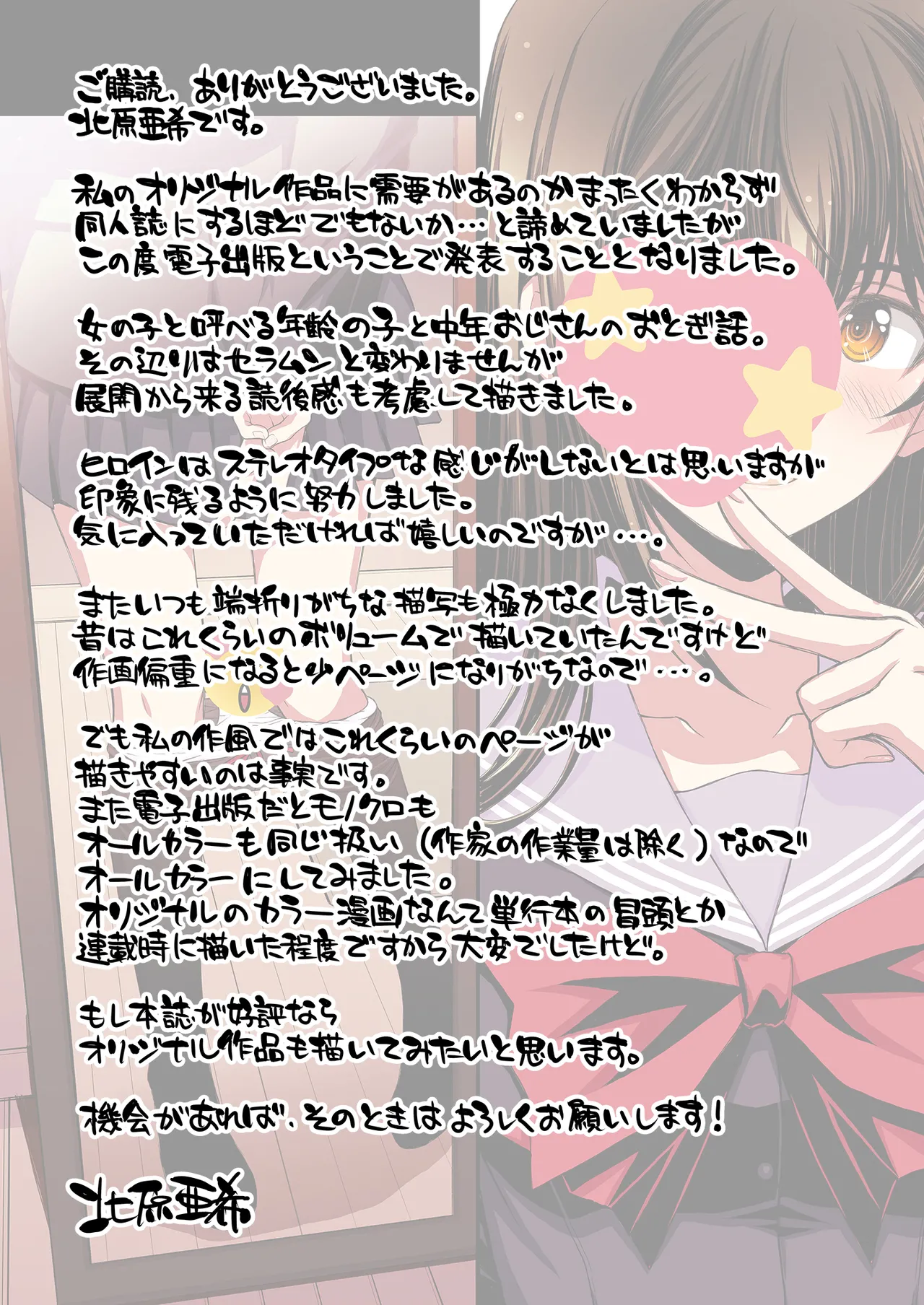 Papa-Katsu Hinin Shippai Joshi Yacchaimashita. page 72 original parody - inseki glasses hentai manga - read online free