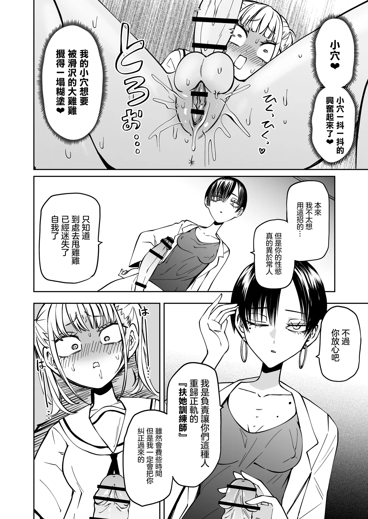 Tomodachi o Onaho ni Shite tara Futanari Kyoushi ni Chinpo de Shikararemashita page 11 original parody - futanari chastity belt hentai manga - read online free