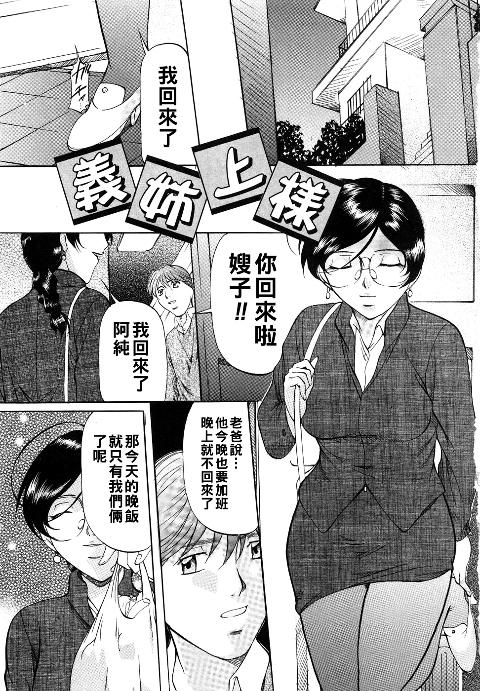 [Onihime] Kanjuku Sister - the sister of matured sweet Ch. 1-6 [Chinese] page 10 - glasses bondage hentai manga - read online free