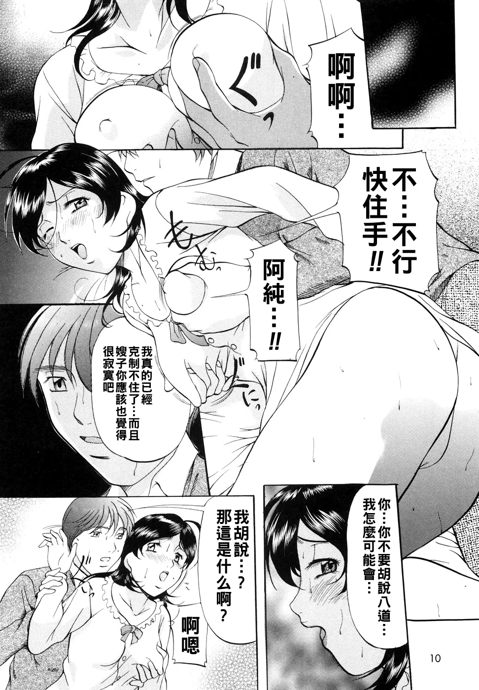 [Onihime] Kanjuku Sister - the sister of matured sweet Ch. 1-6 [Chinese] page 13 - glasses bondage hentai manga - read online free