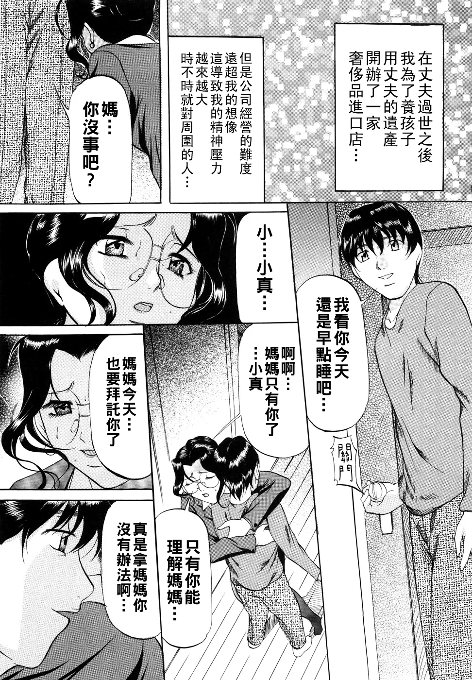 [Onihime] Kanjuku Sister - the sister of matured sweet Ch. 1-6 [Chinese] page 34 - glasses bondage hentai manga - read online free