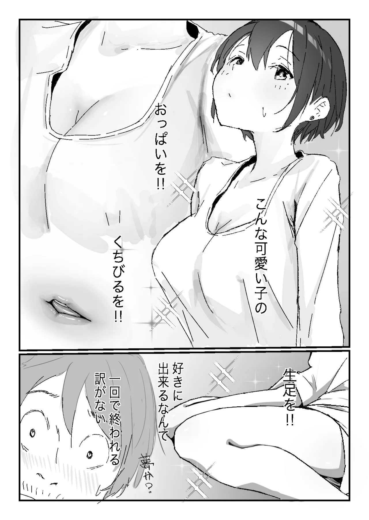 Tonari kara Aegigoe ga Kikoete Kita Hanashi page 33 original parody - sole female sole male hentai manga - read online free