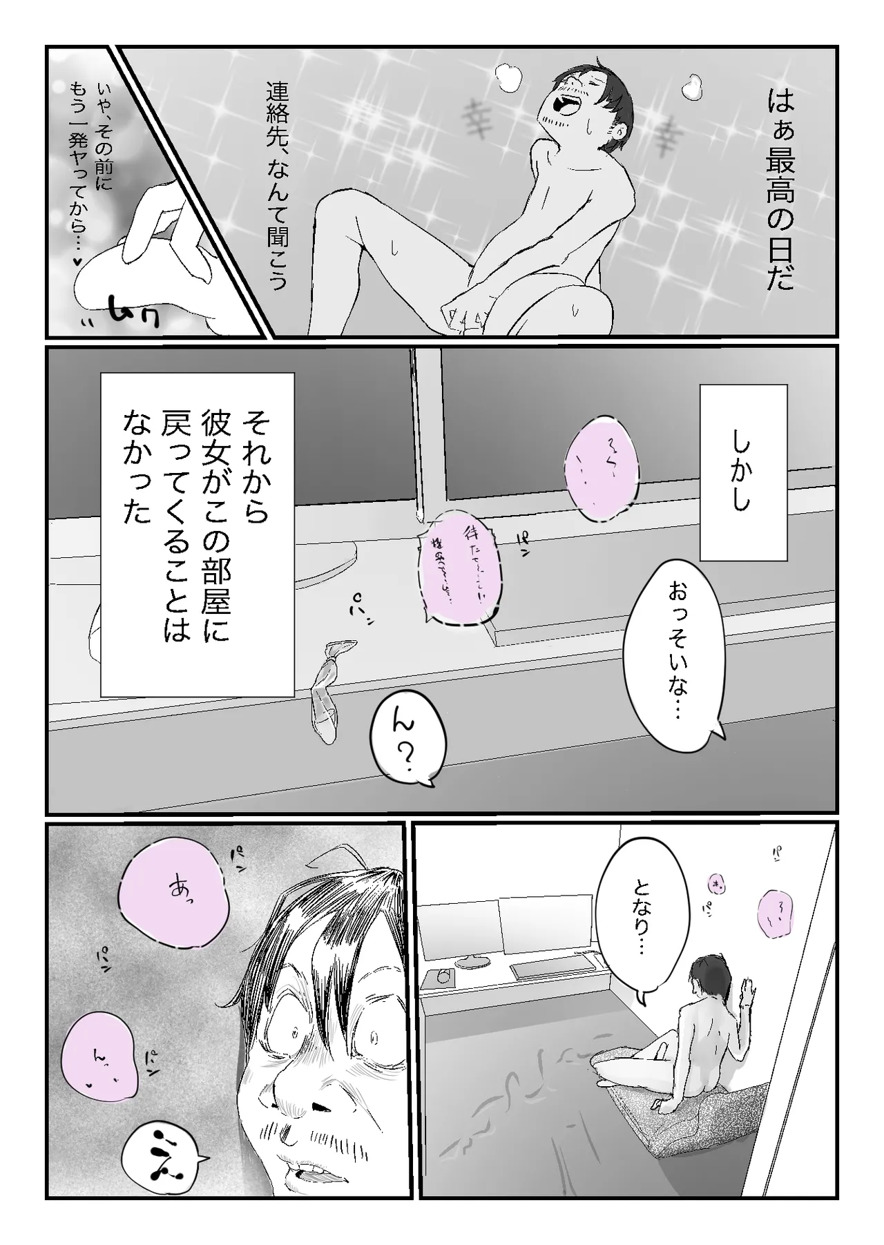 Tonari kara Aegigoe ga Kikoete Kita Hanashi page 52 original parody - kissing leg lock hentai manga - read online free