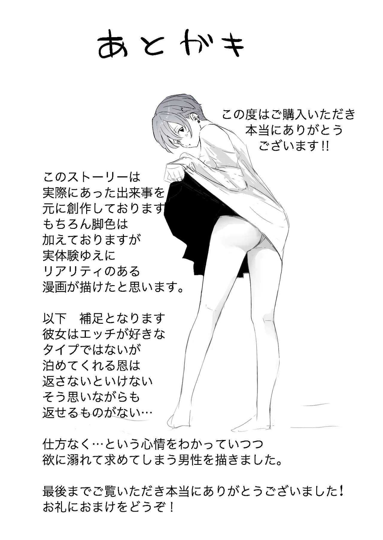 Tonari kara Aegigoe ga Kikoete Kita Hanashi - Page 53