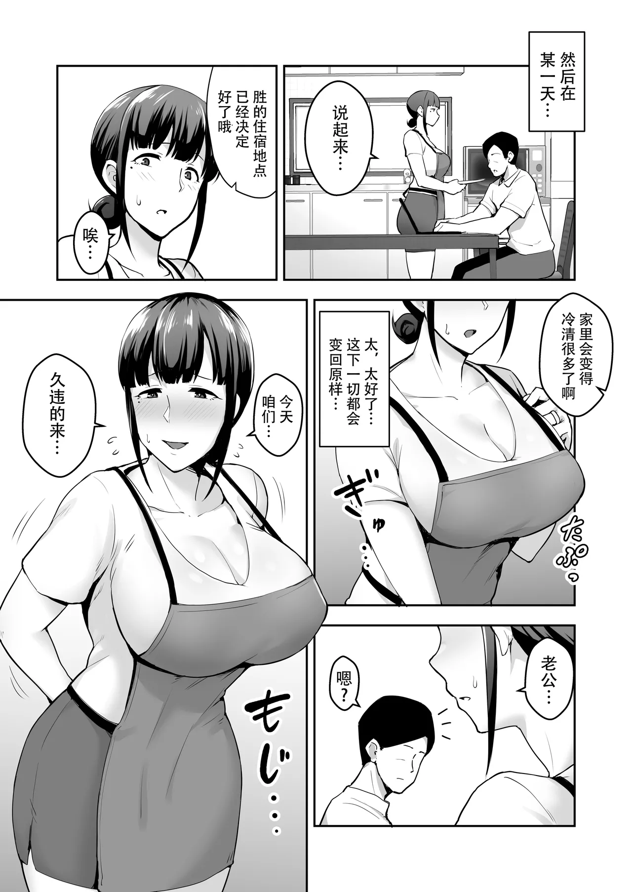 寝取られた爆乳妻シリーズ総集編 page 23 - read online free