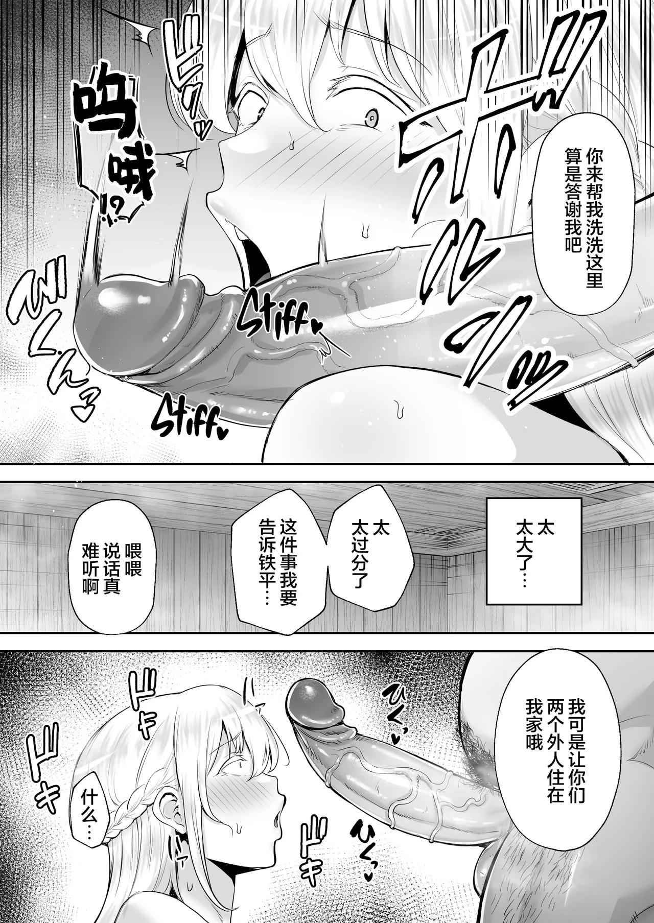 寝取られた爆乳妻シリーズ総集編 page 246 - read online free