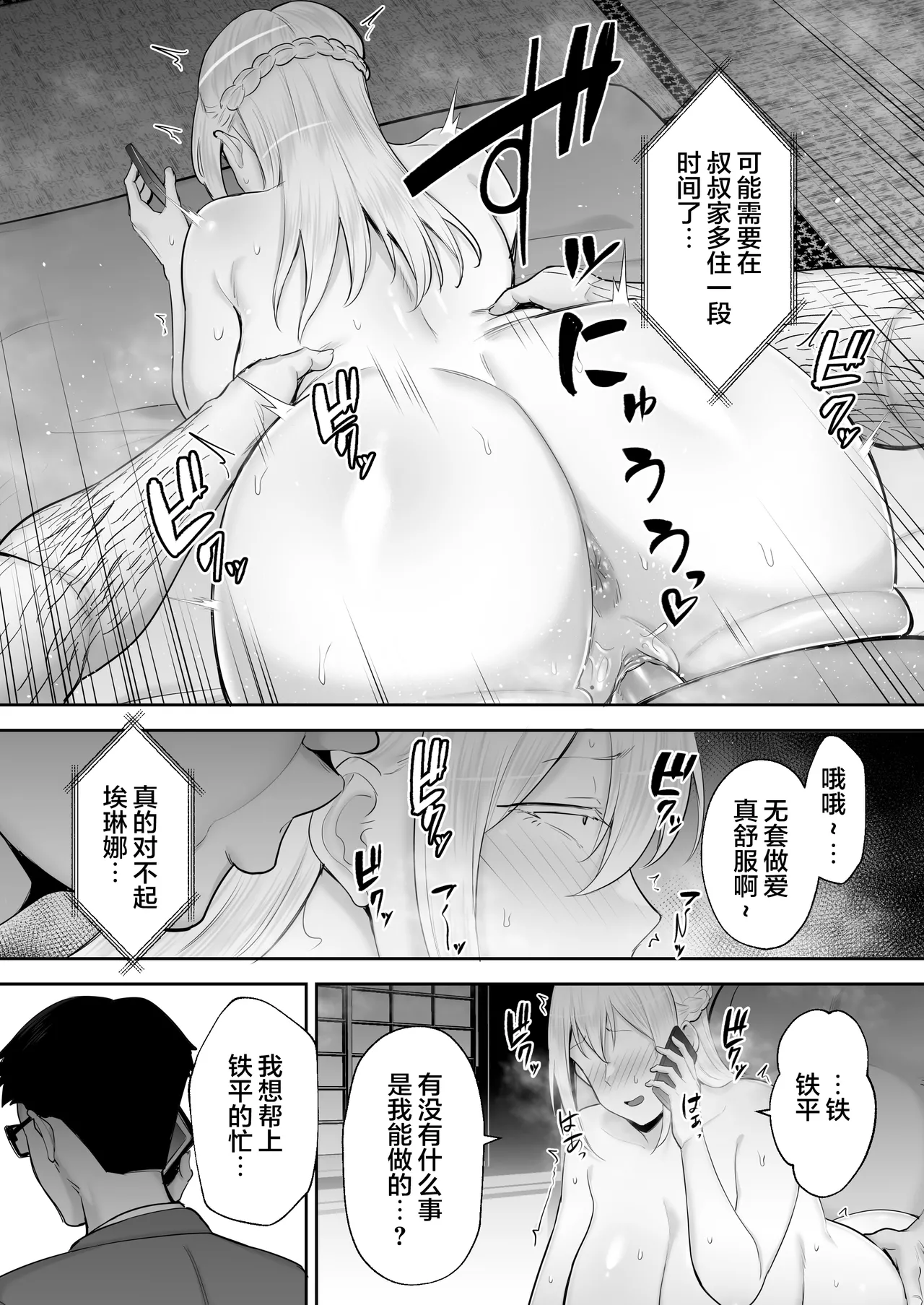 寝取られた爆乳妻シリーズ総集編 page 301 - read online free