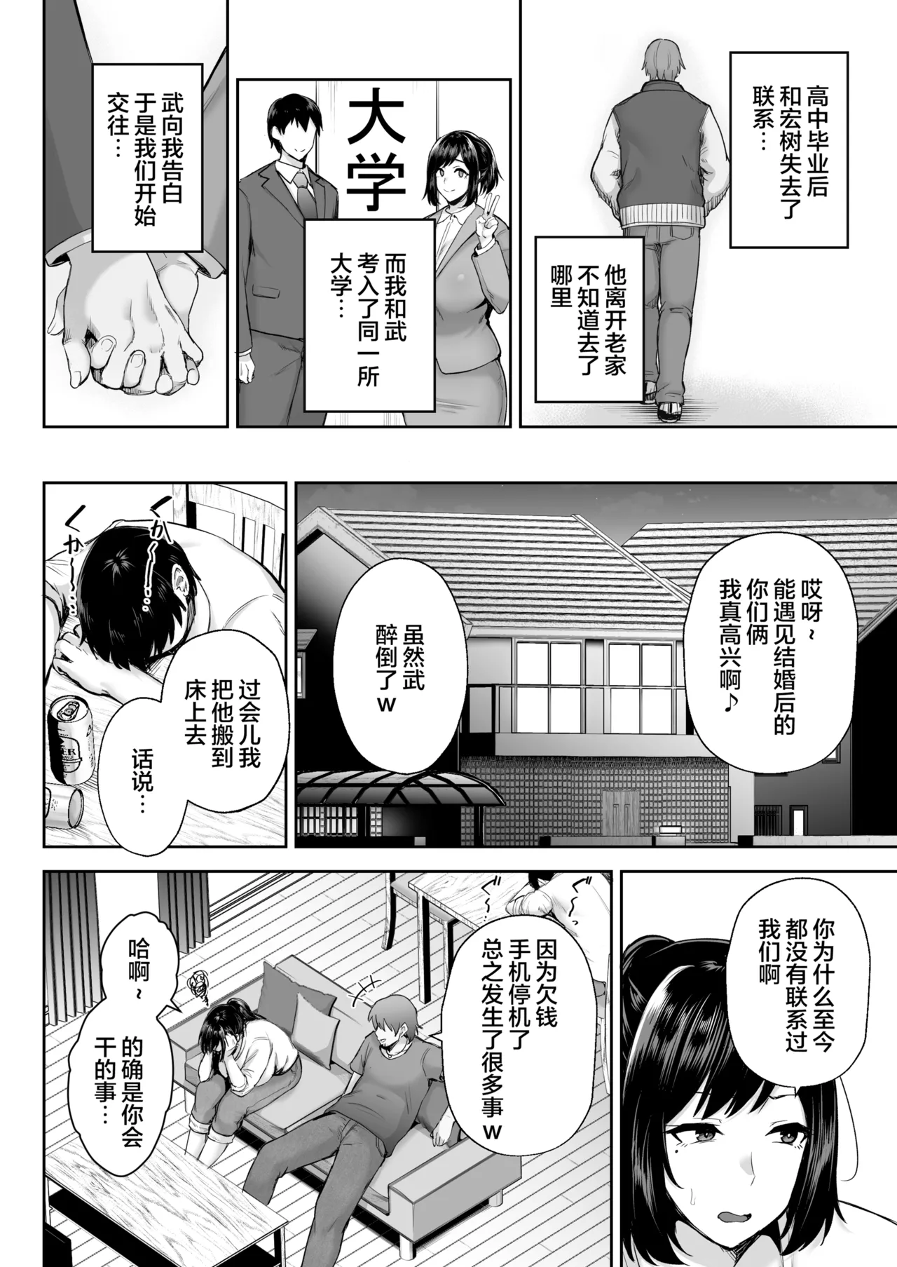 寝取られた爆乳妻シリーズ総集編 page 330 - read online free