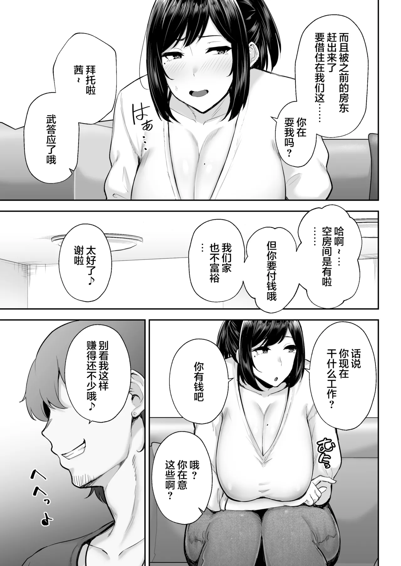 寝取られた爆乳妻シリーズ総集編 page 331 - read online free