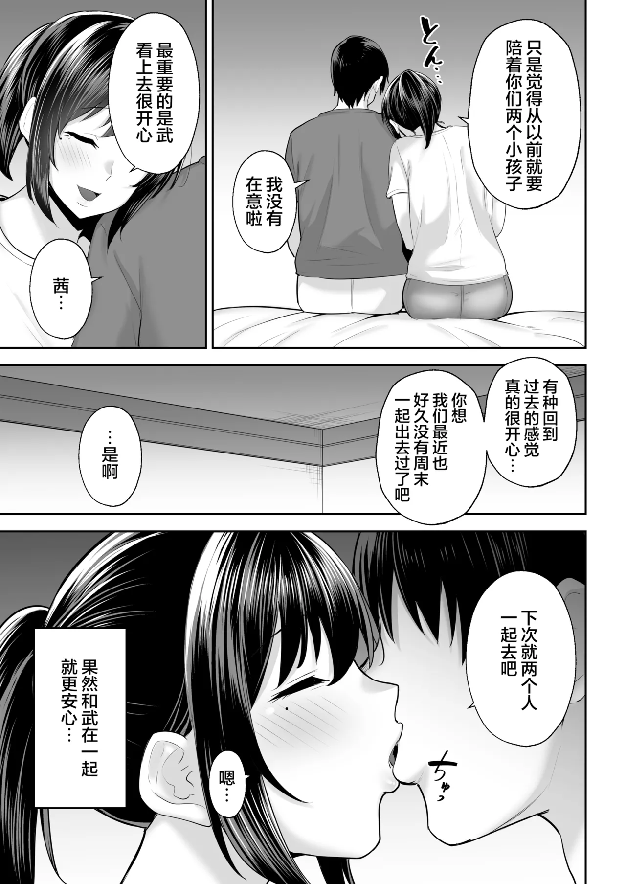 寝取られた爆乳妻シリーズ総集編 page 361 - read online free