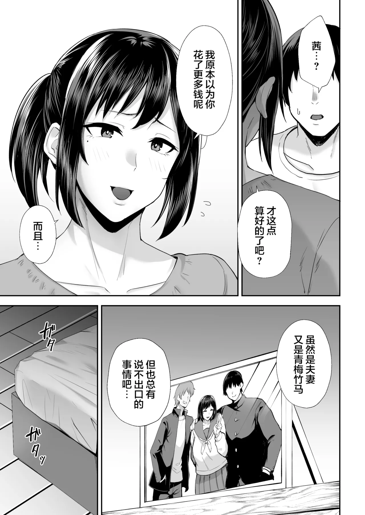寝取られた爆乳妻シリーズ総集編 page 373 - read online free