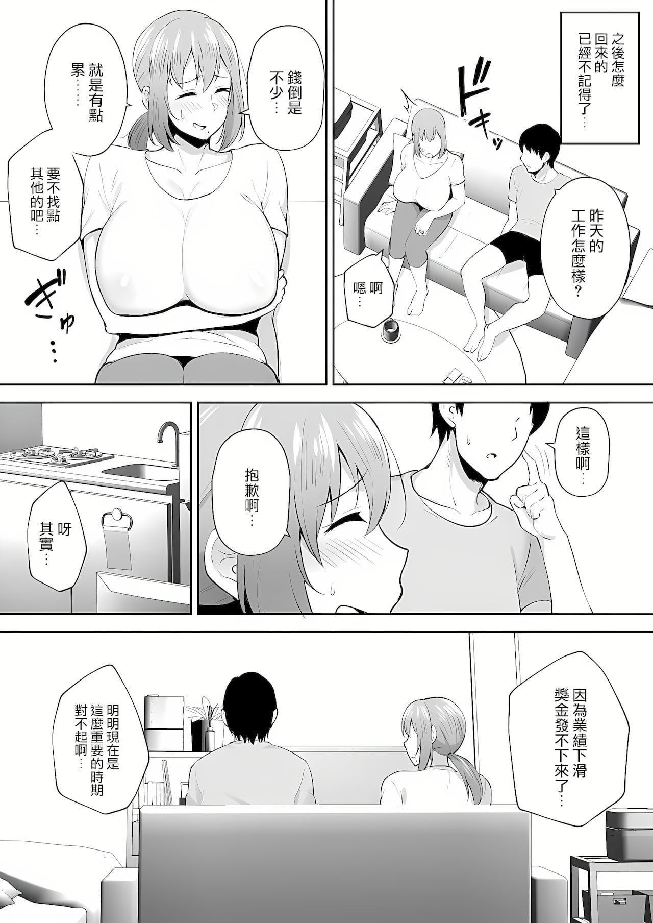 寝取られた爆乳妻シリーズ総集編 page 65 - read online free