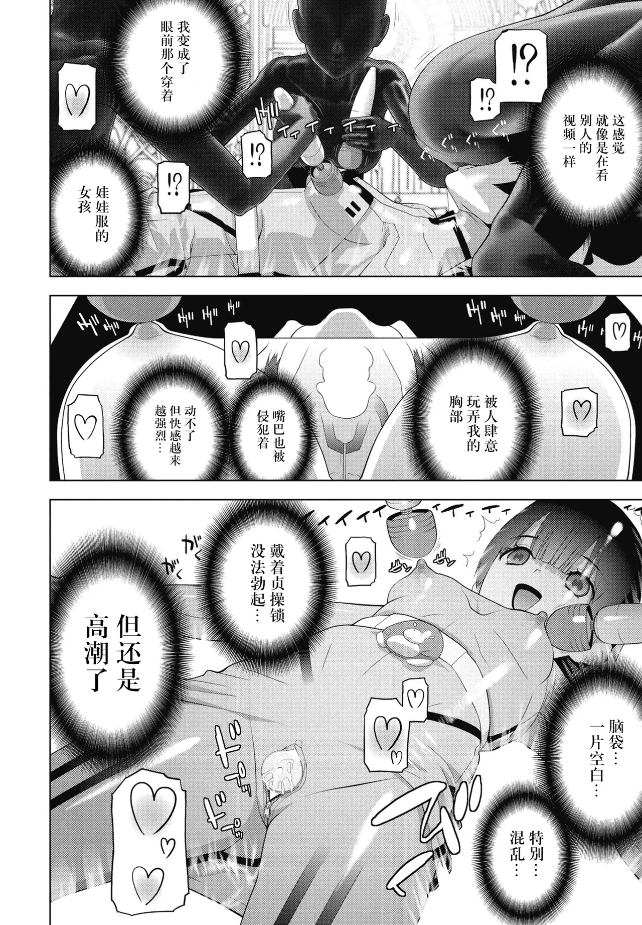 Gikei to Kigurumi Pati - Page 10