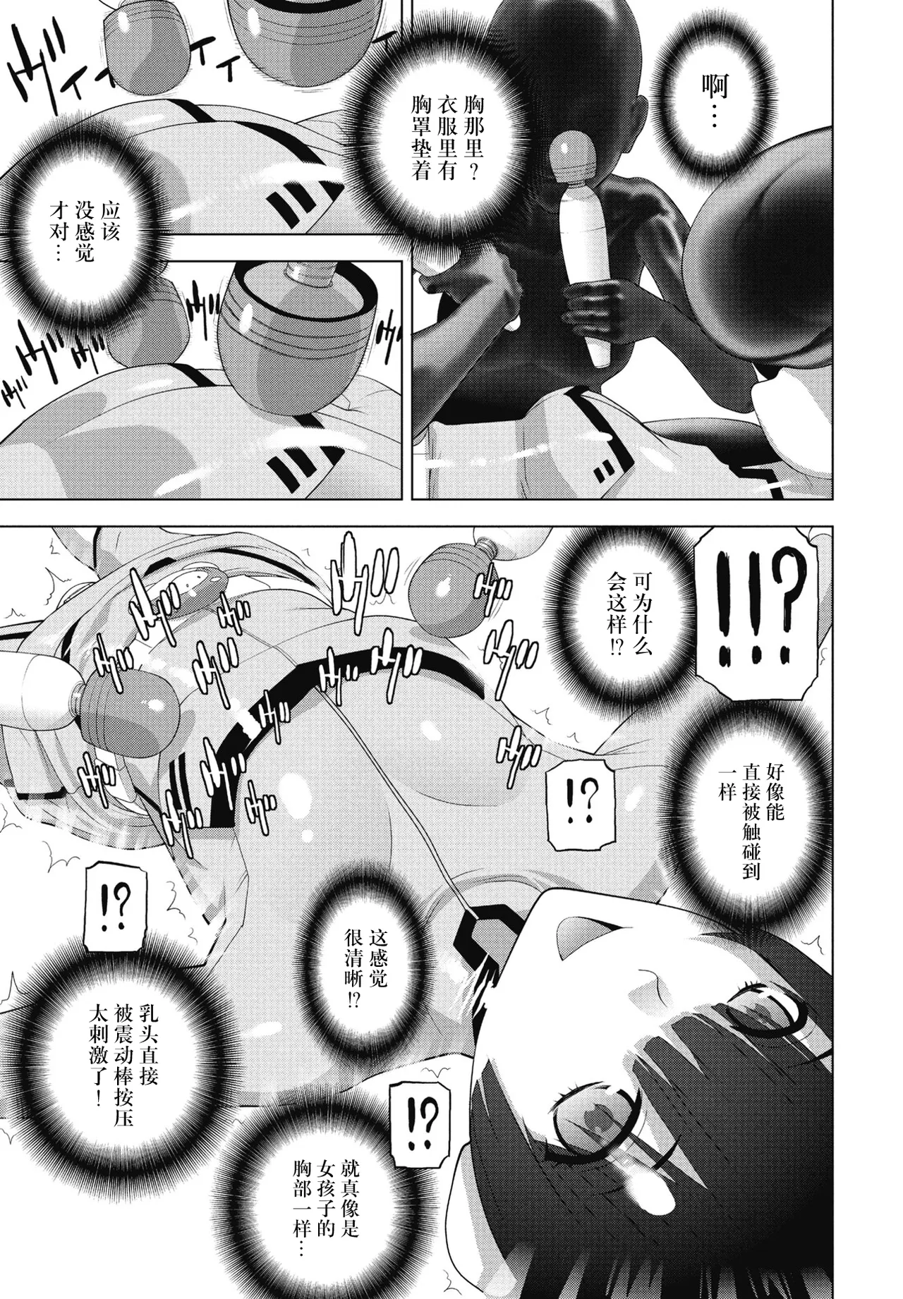 Gikei to Kigurumi Pati - Page 9