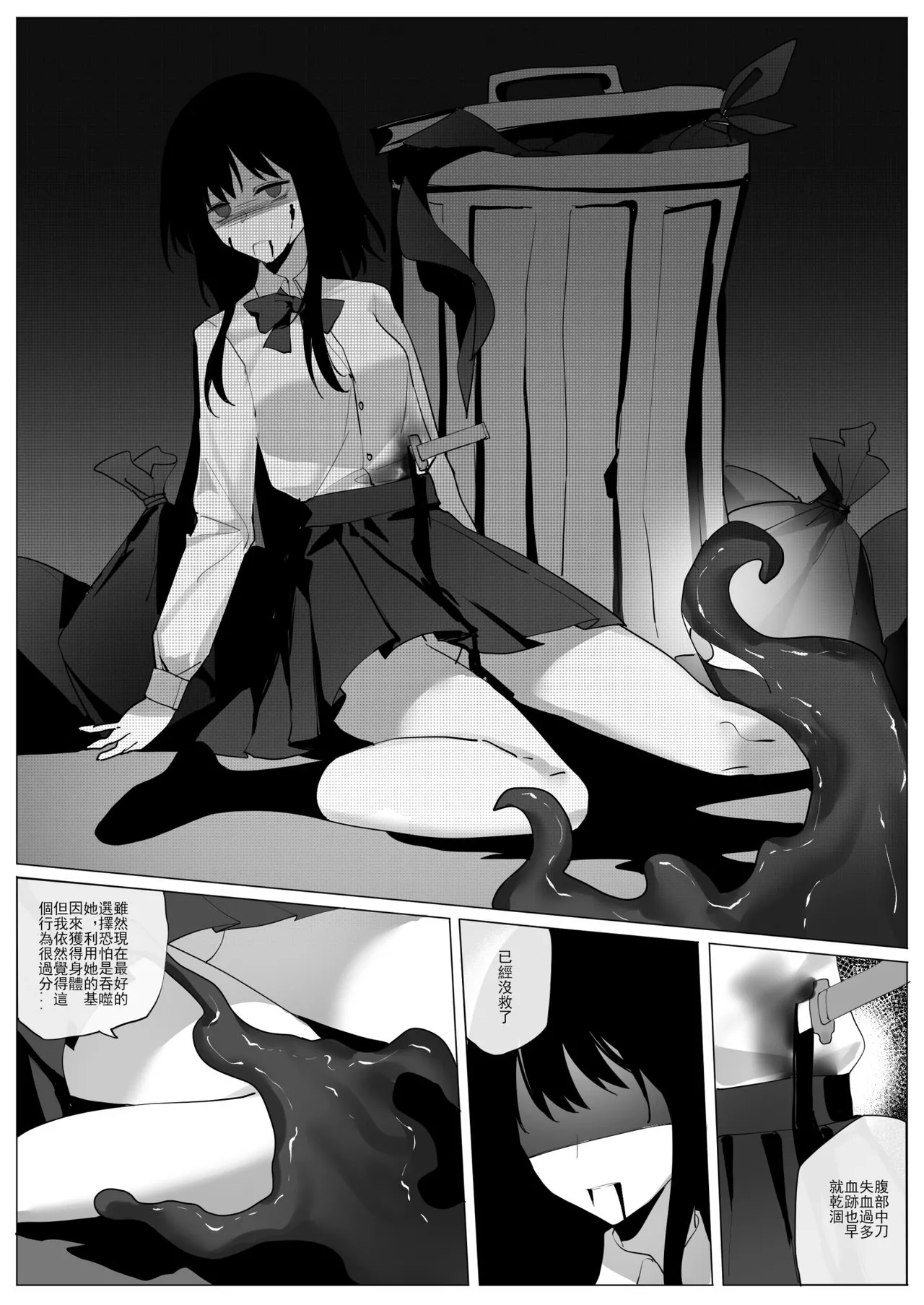 SHADOW異形編（前篇） page 9 original parody - skinsuit hentai manga - read online free