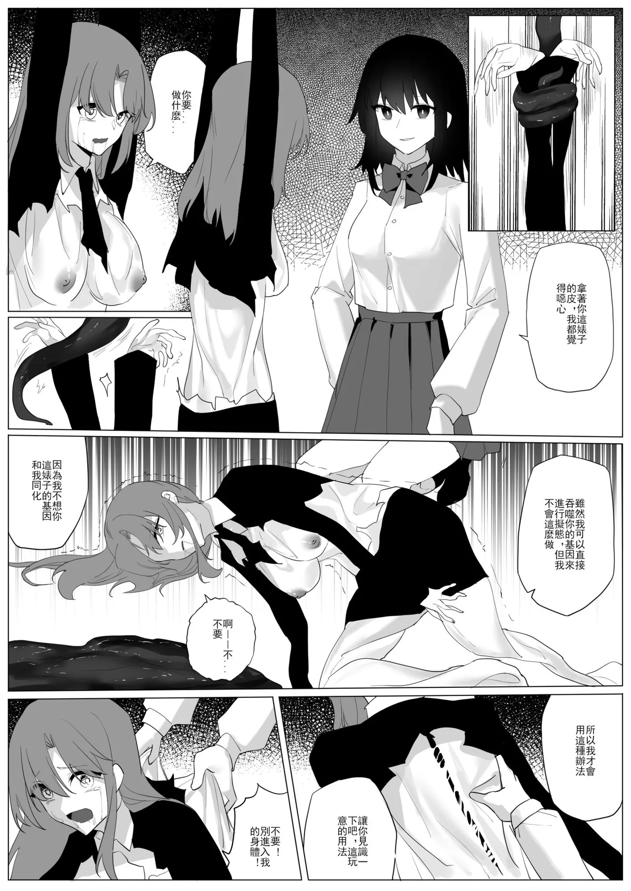 SHADOW異形編（中篇） - Page 11