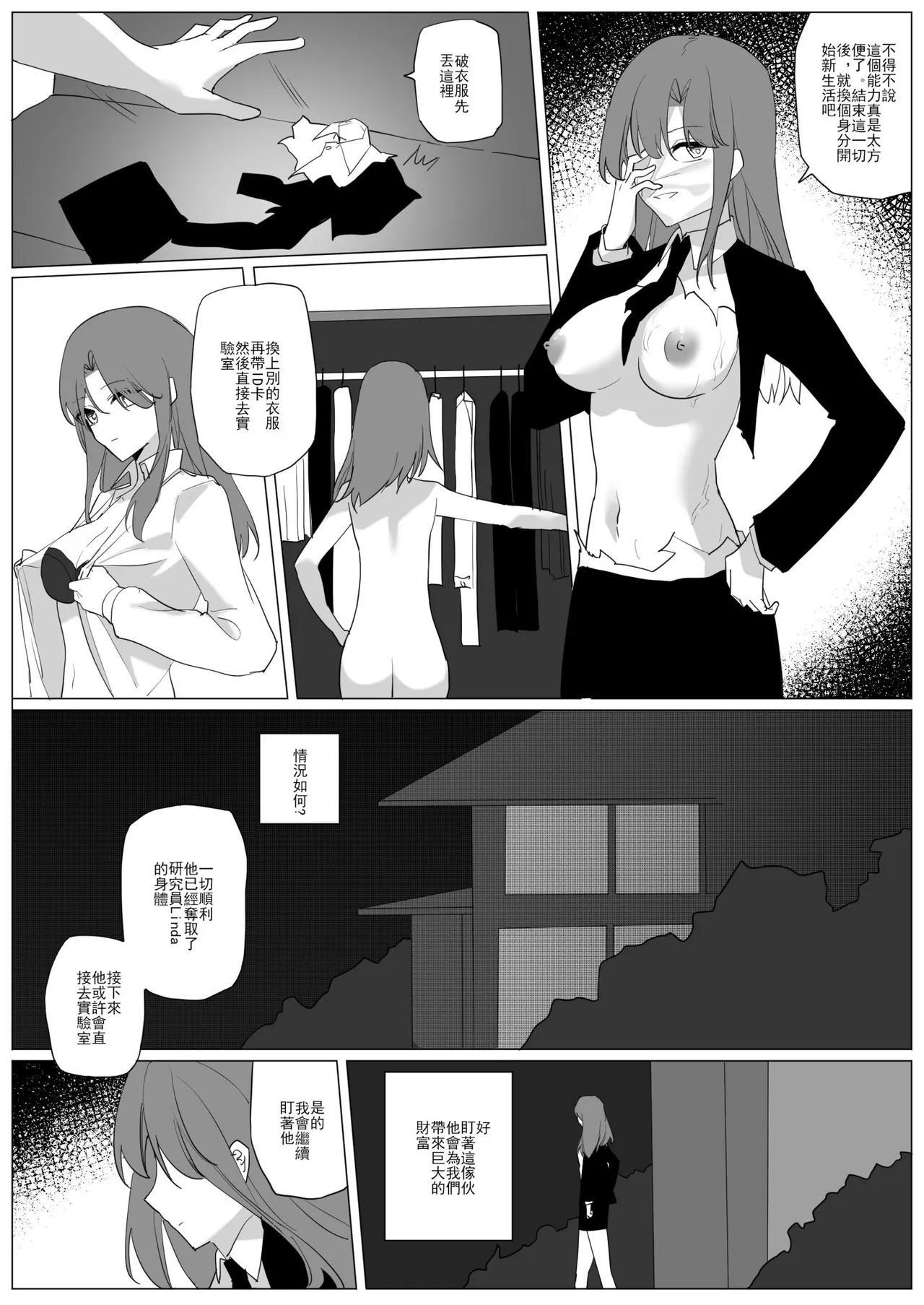 SHADOW異形編（中篇） page 18 original parody - skinsuit hentai manga - read online free