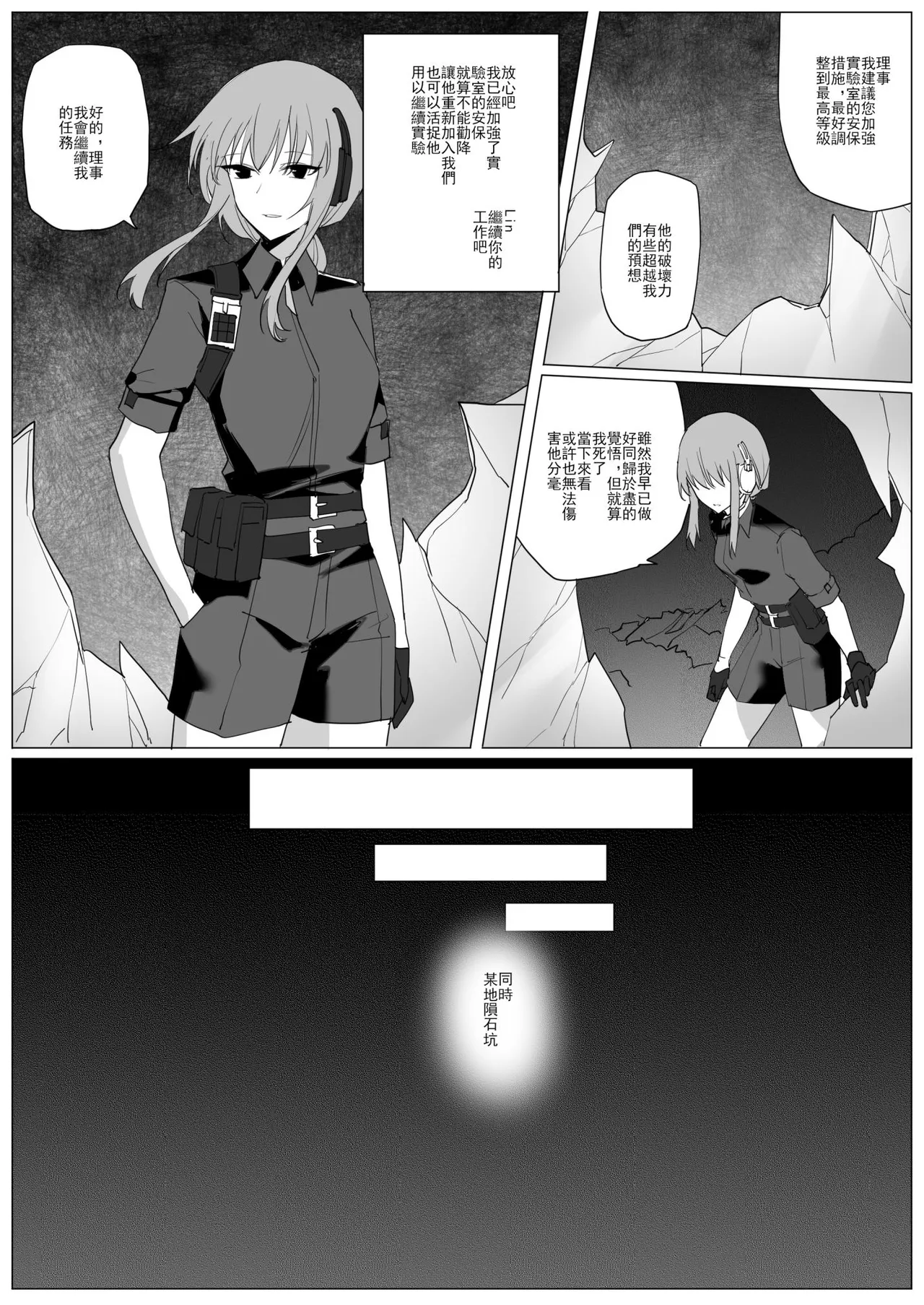 SHADOW異形編（中篇） page 19 original parody - skinsuit hentai manga - read online free