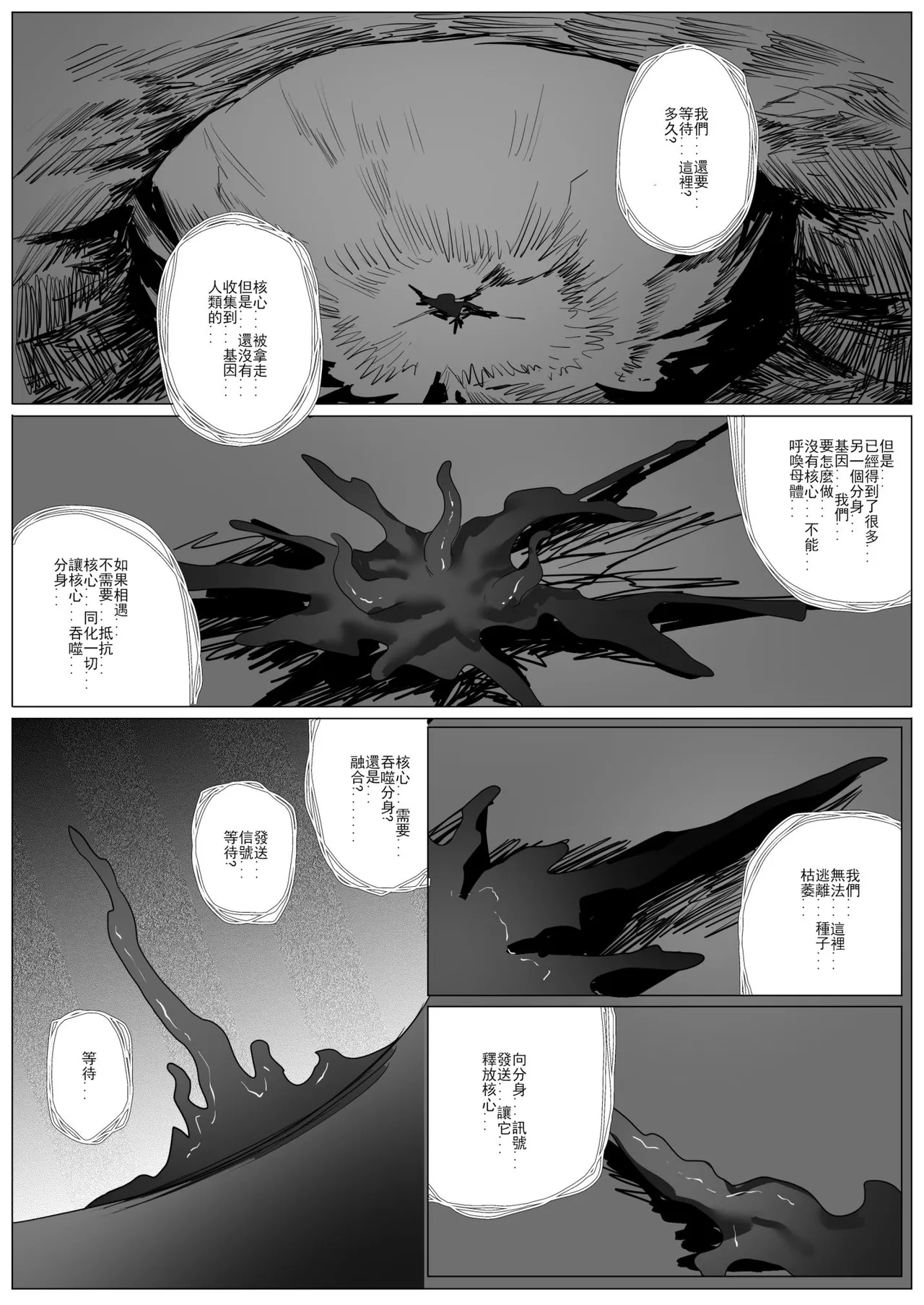 SHADOW異形編（中篇） page 20 original parody - skinsuit hentai manga - read online free