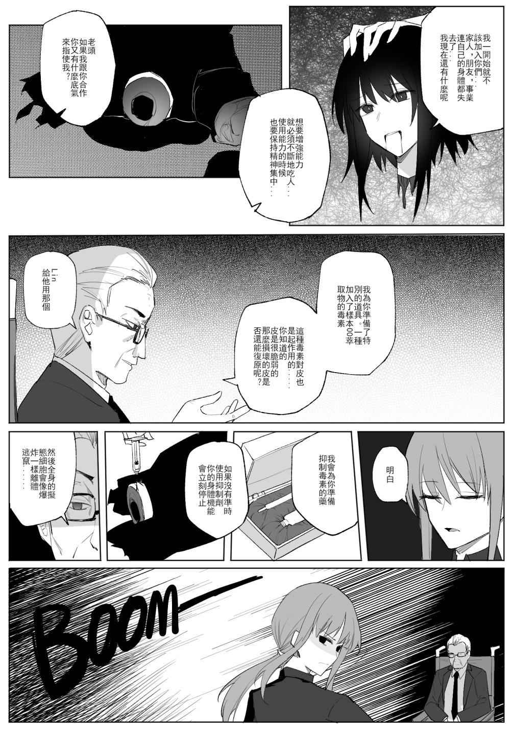 SHADOW異形編（後篇） page 18 original parody - skinsuit hentai manga - read online free