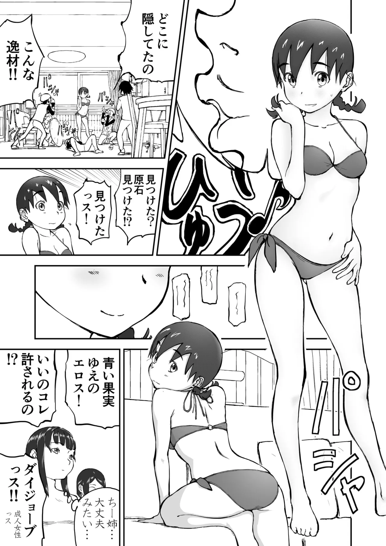 Gravure Idol Chinami♡ Nīzuma Chinami-chan♡ page 15 original parody - milf netorare hentai manga - read online free